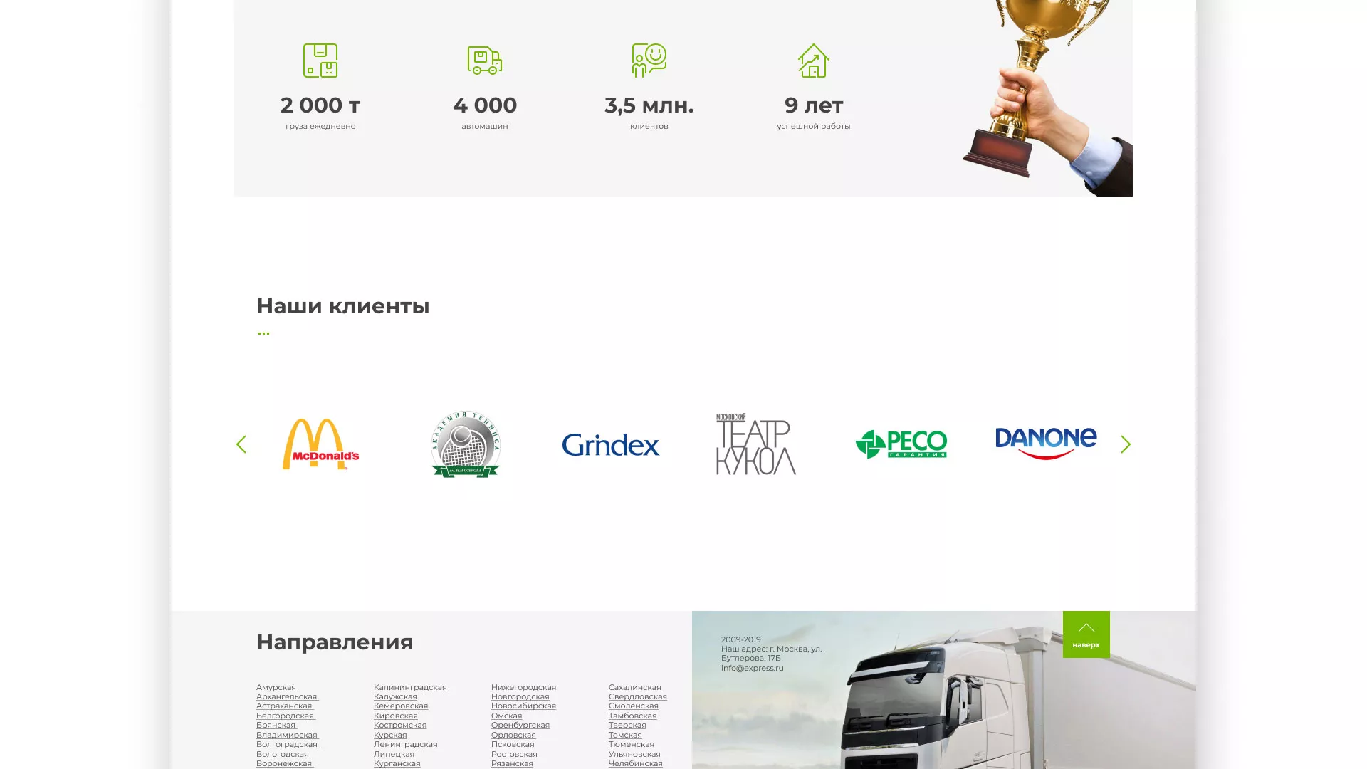 Разработка логотипа и сайта компании «Инком-Логистика» в Первомайске