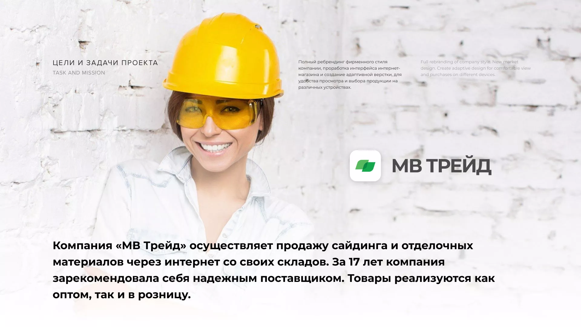 Разработка логотипа и сайта компании «МВ Трейд» в Первомайске