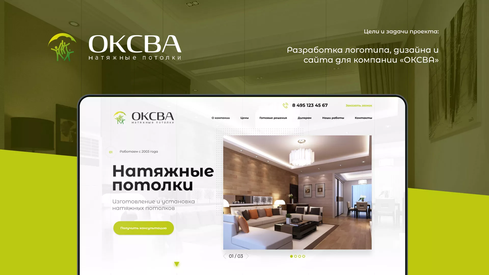 Создание сайта по продаже натяжных потолков для компании «ОКСВА» в Первомайске