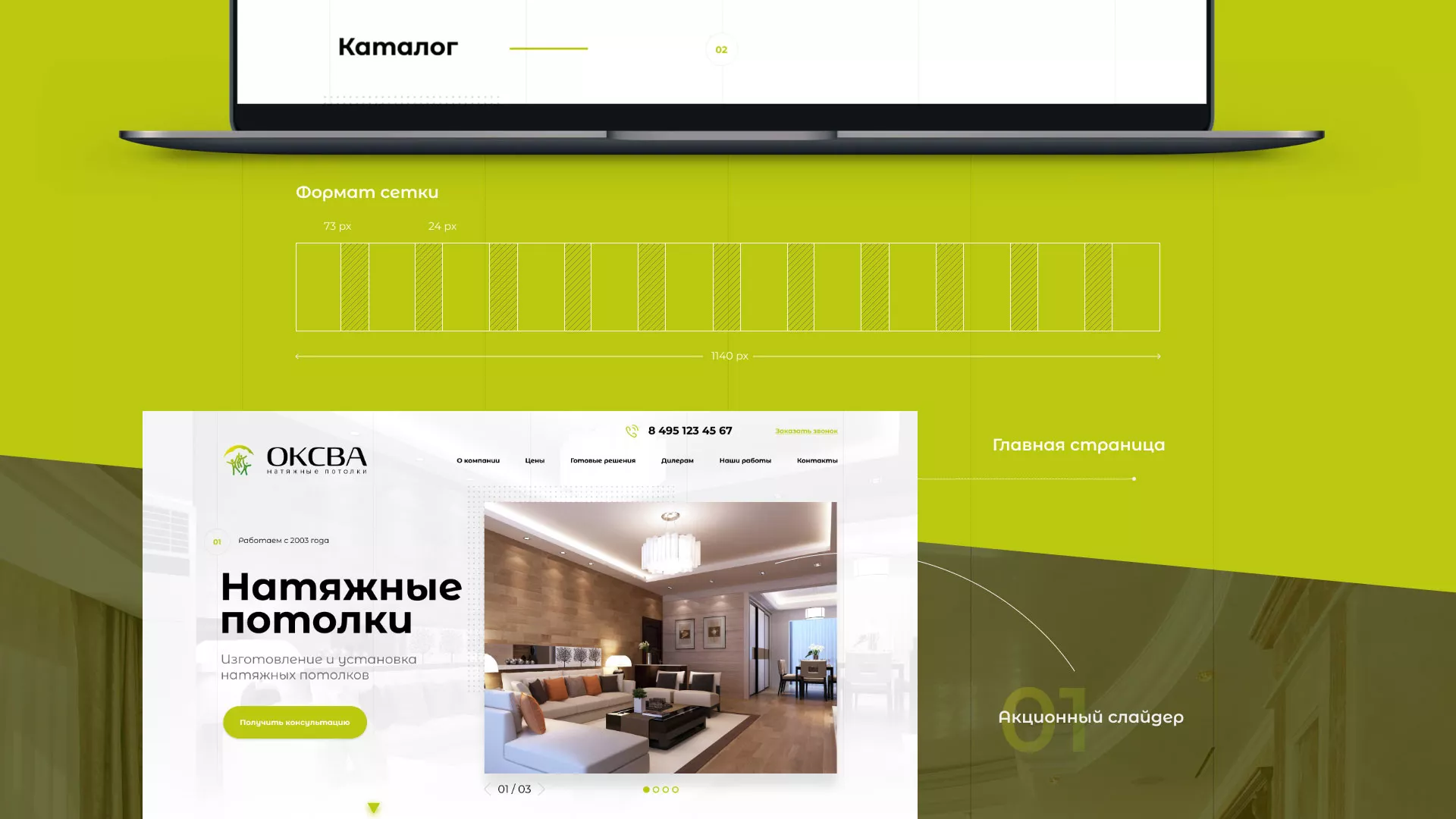 Создание сайта по продаже натяжных потолков для компании «ОКСВА» в Первомайске