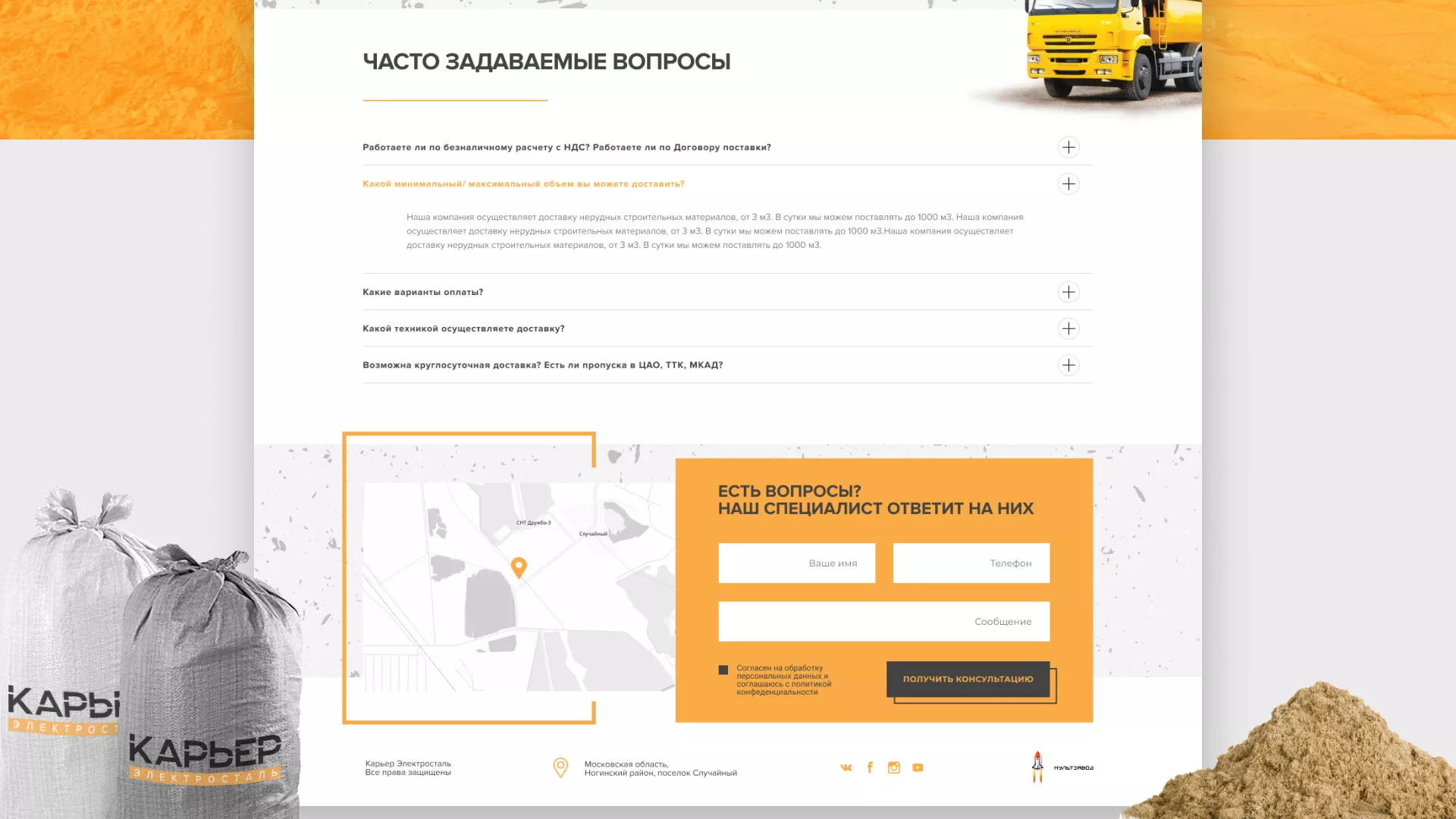 Разработка сайта по продаже нерудных материалов «Карьер» в Первомайске