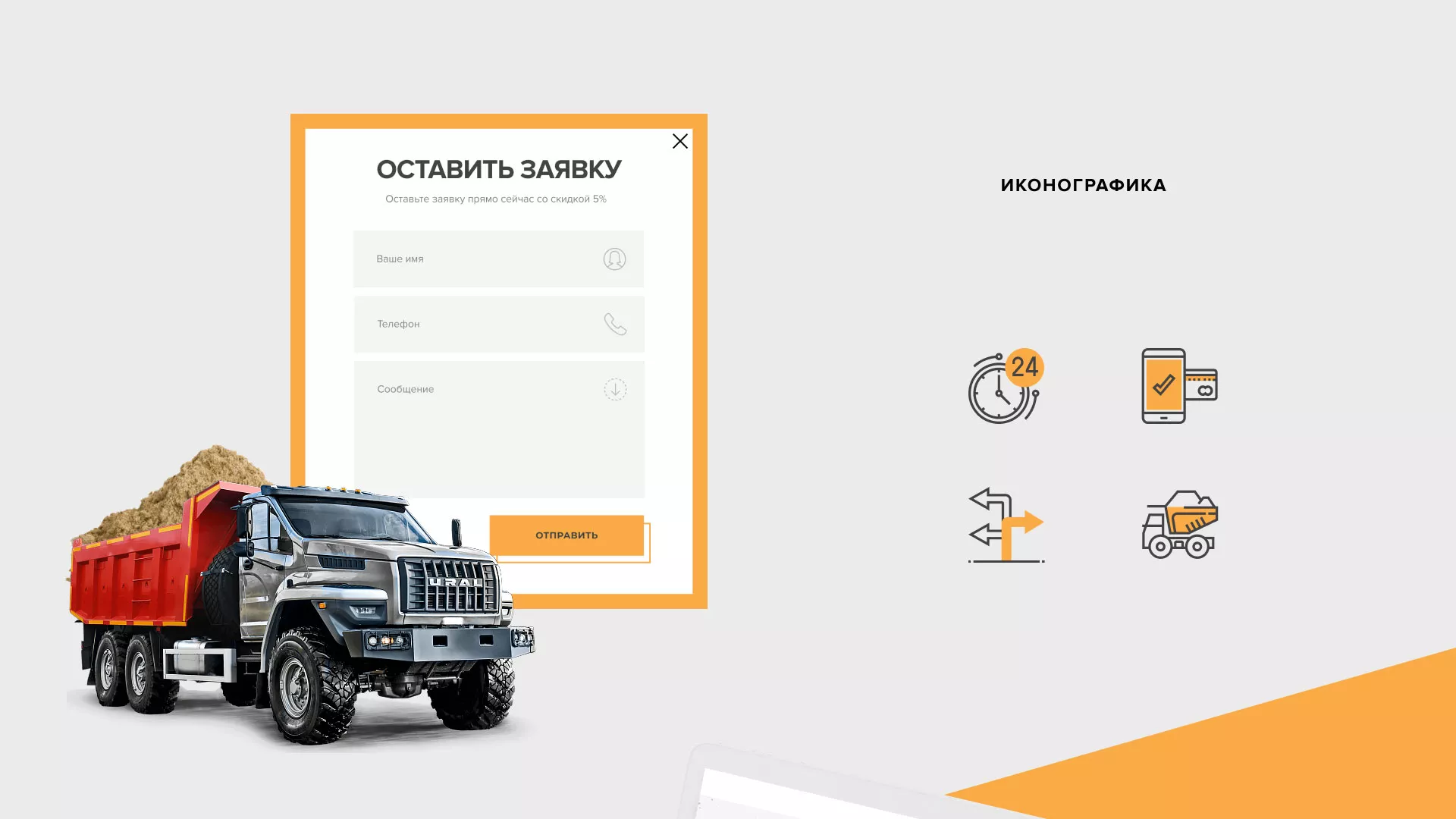 Разработка сайта по продаже нерудных материалов «Карьер» в Первомайске