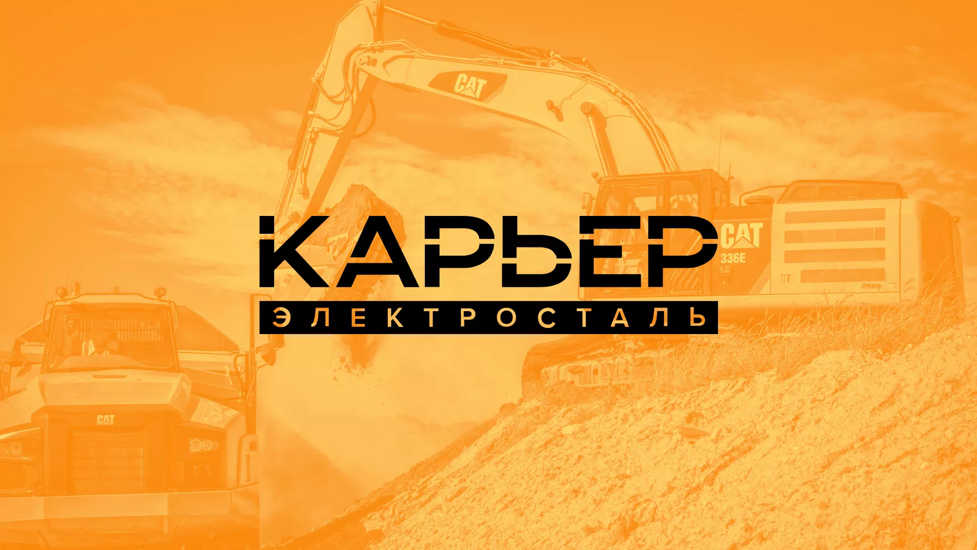 Разработка сайта по продаже нерудных материалов «Карьер» в Первомайске
