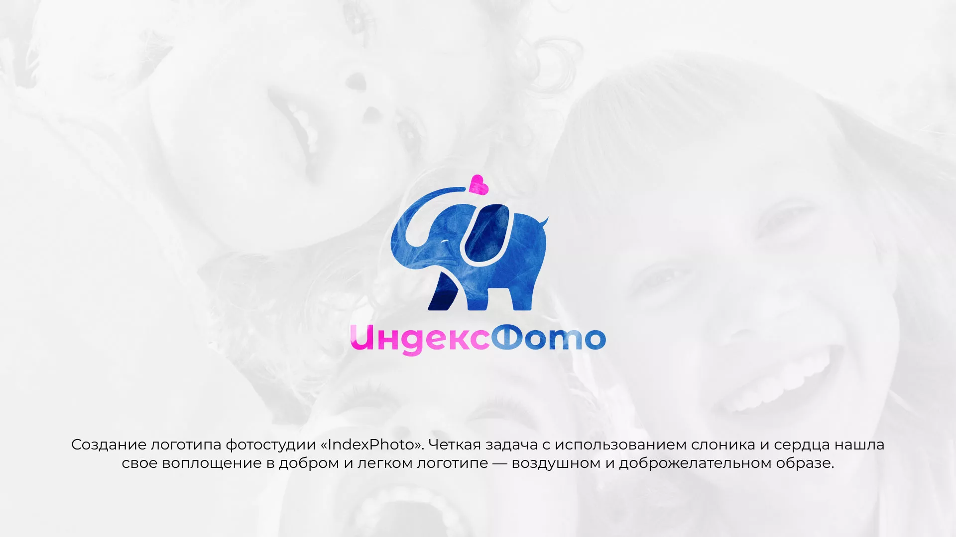 Разработка логотипа фотостудии «IndexPhoto» в Первомайске