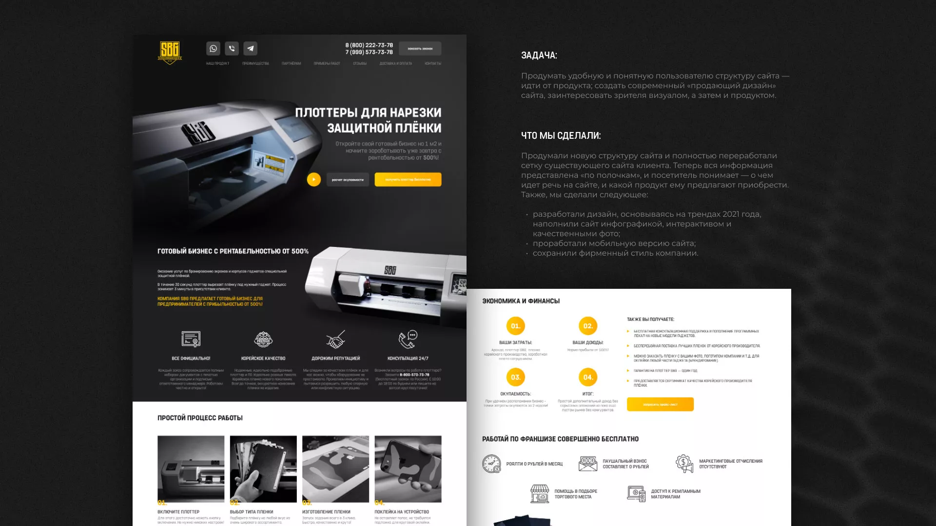 Разработка лендинга «Службы бронирования гаджетов» в Первомайске