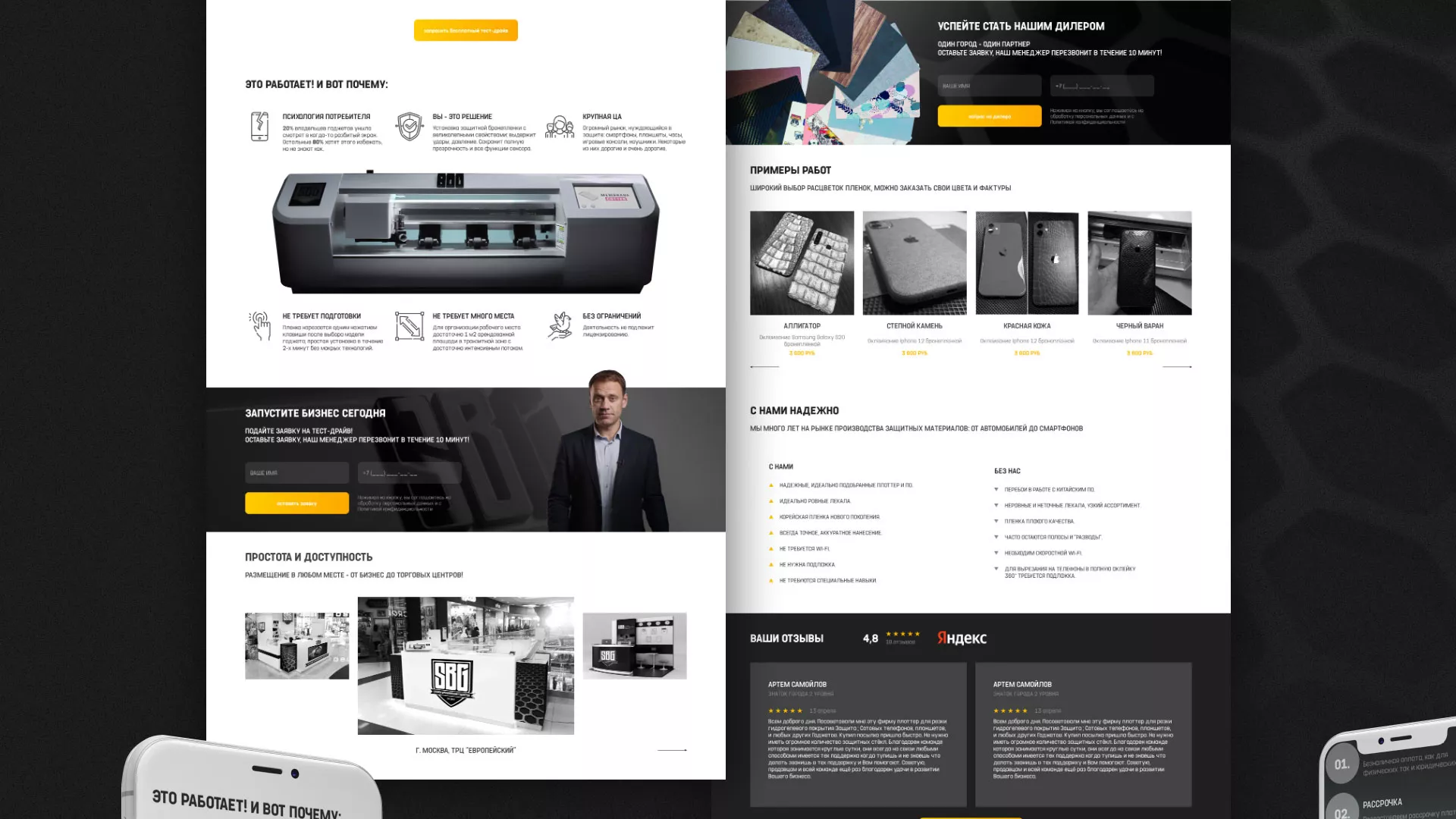 Разработка лендинга «Службы бронирования гаджетов» в Первомайске
