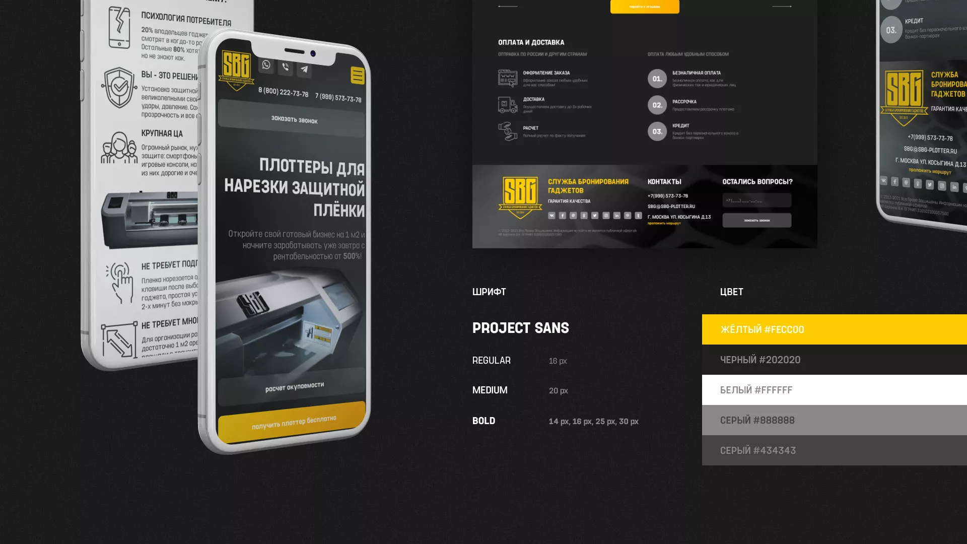 Разработка лендинга «Службы бронирования гаджетов» в Первомайске