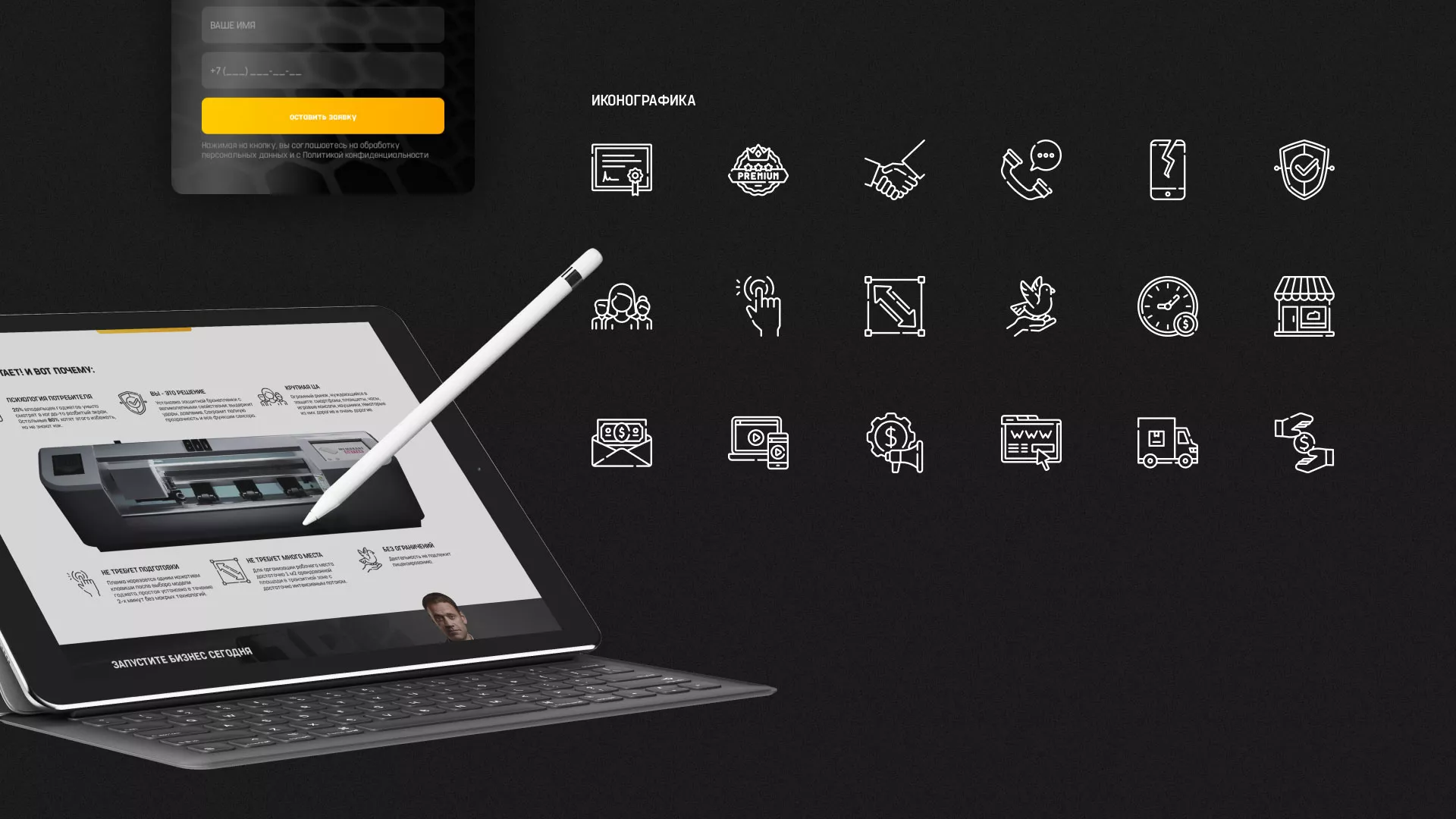 Разработка лендинга «Службы бронирования гаджетов» в Первомайске