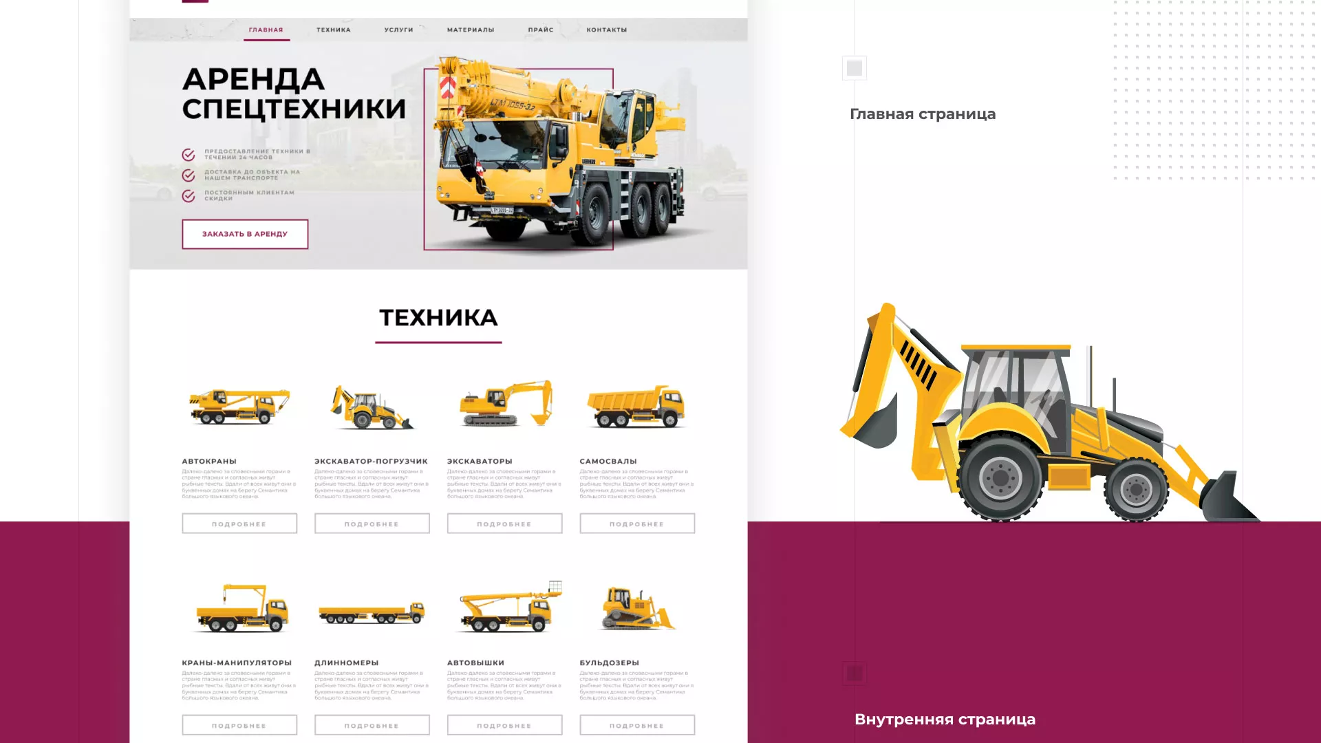 Разработка сайта компании «КранСтрой-Групп» по аренде спецтехники в Первомайске