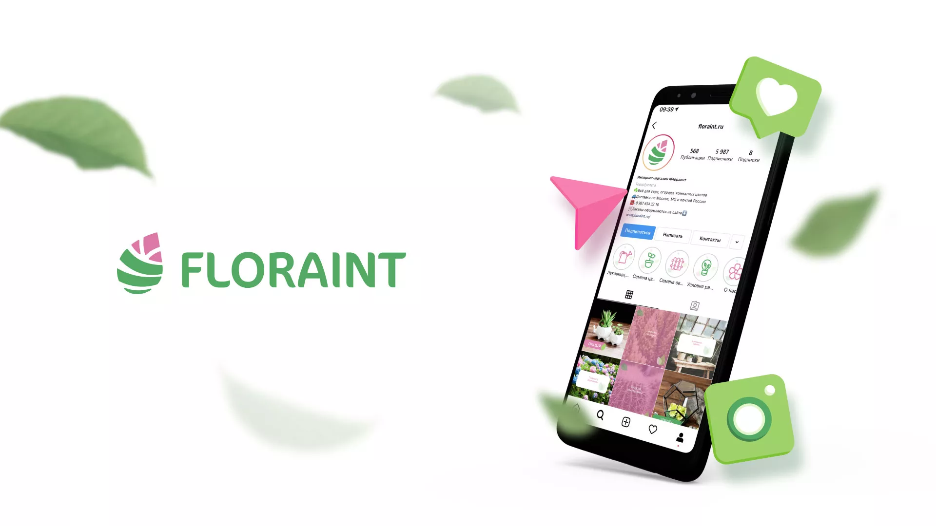 Разработка оформления профиля Instagram для магазина «Floraint» в Первомайске