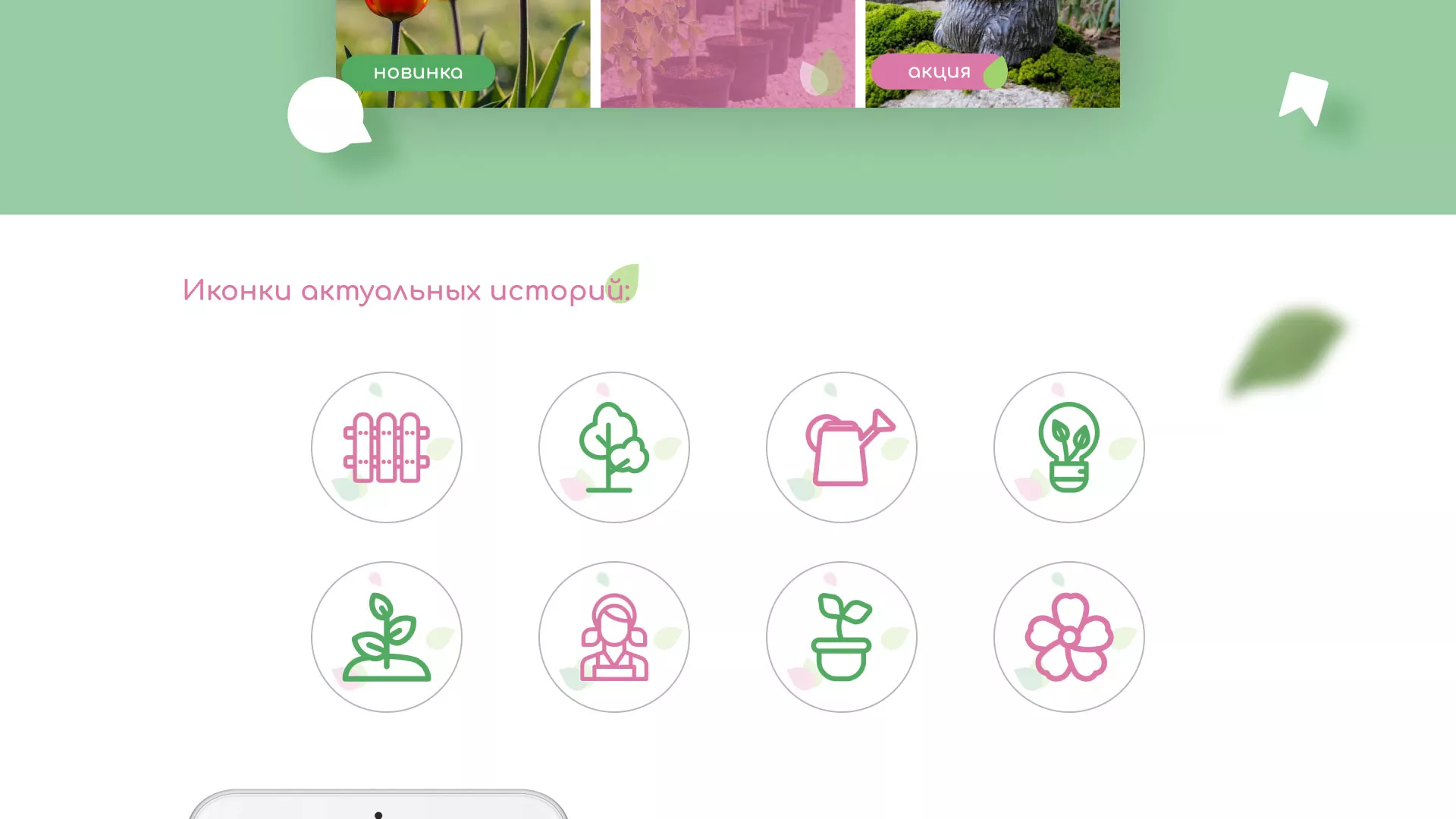 Разработка оформления профиля Instagram для магазина «Floraint» в Первомайске