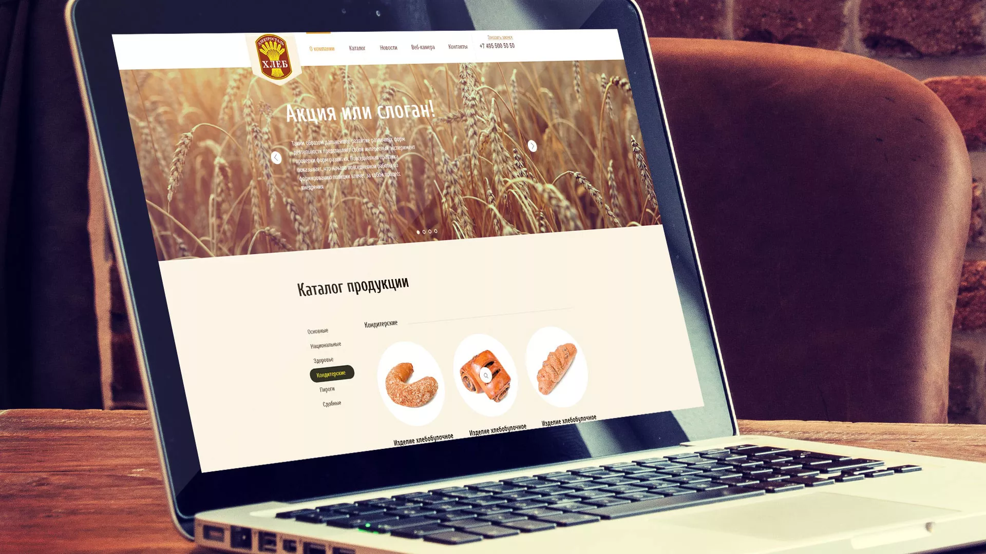 Создание сайта для хлебзавода в Первомайске