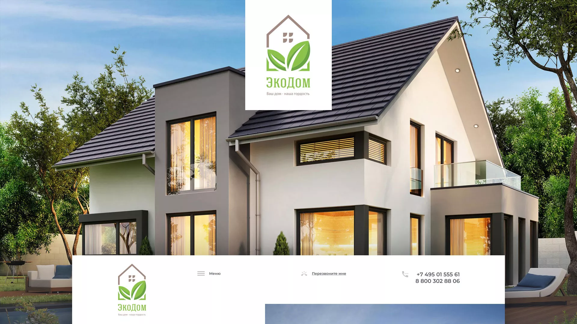 Создание сайта для строительной компании «ЭКОДОМ» в Первомайске