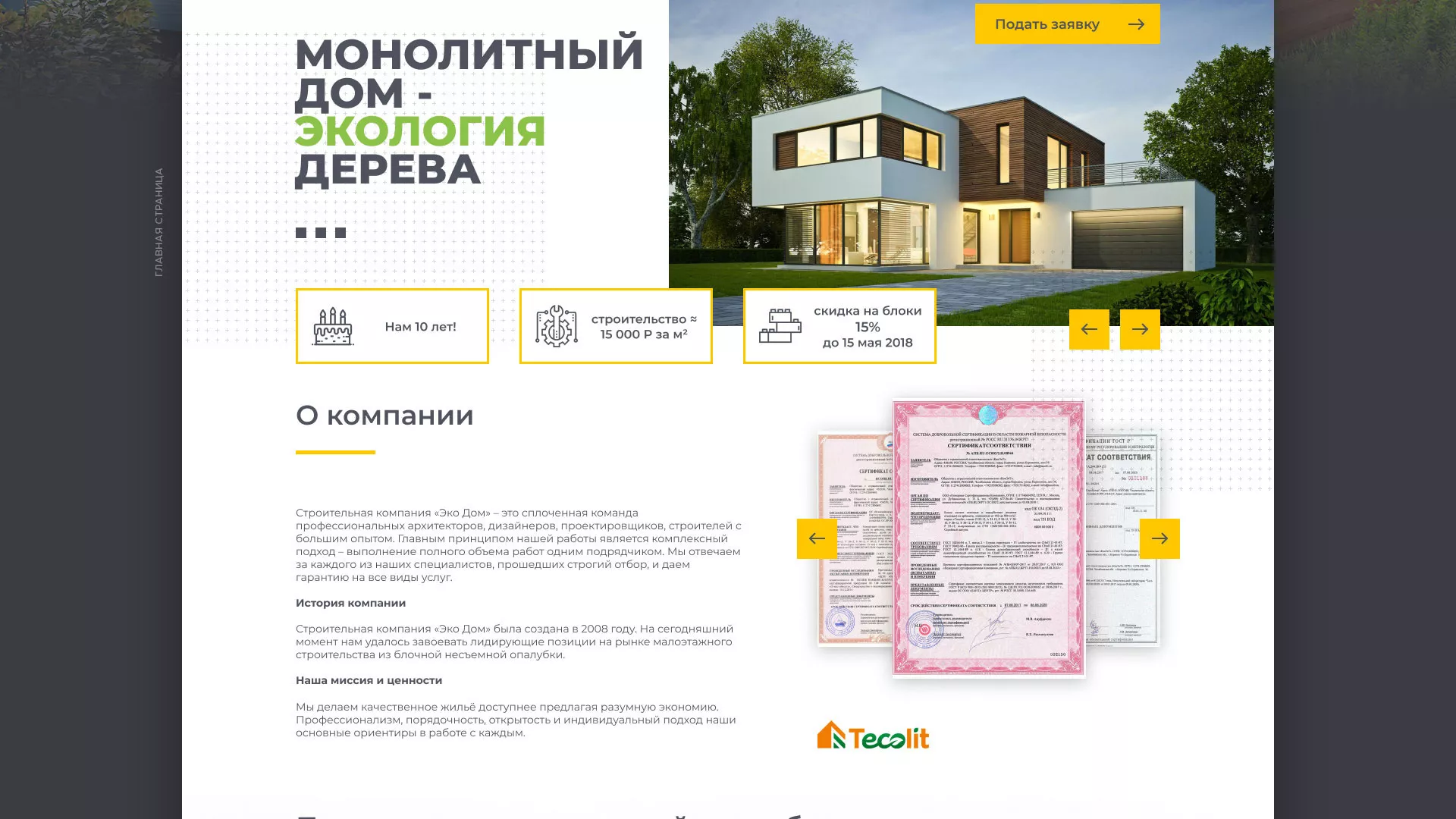 Создание сайта для строительной компании «ЭКОДОМ» в Первомайске