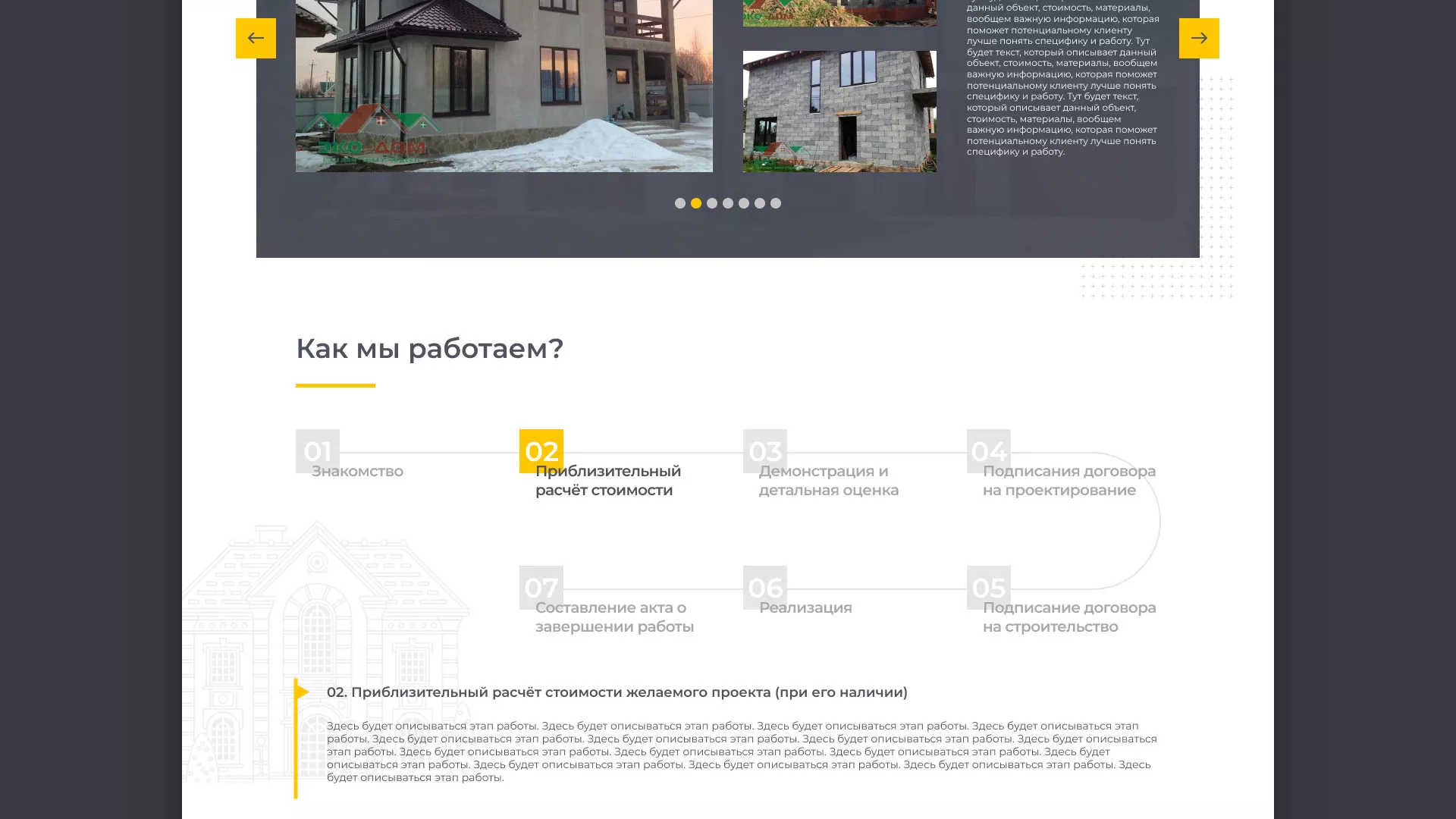 Создание сайта для строительной компании «ЭКОДОМ» в Первомайске