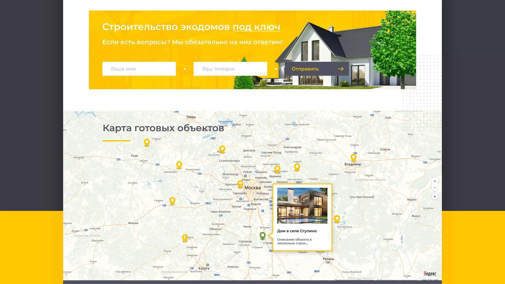 Создание сайта для строительной компании «ЭКОДОМ» в Первомайске