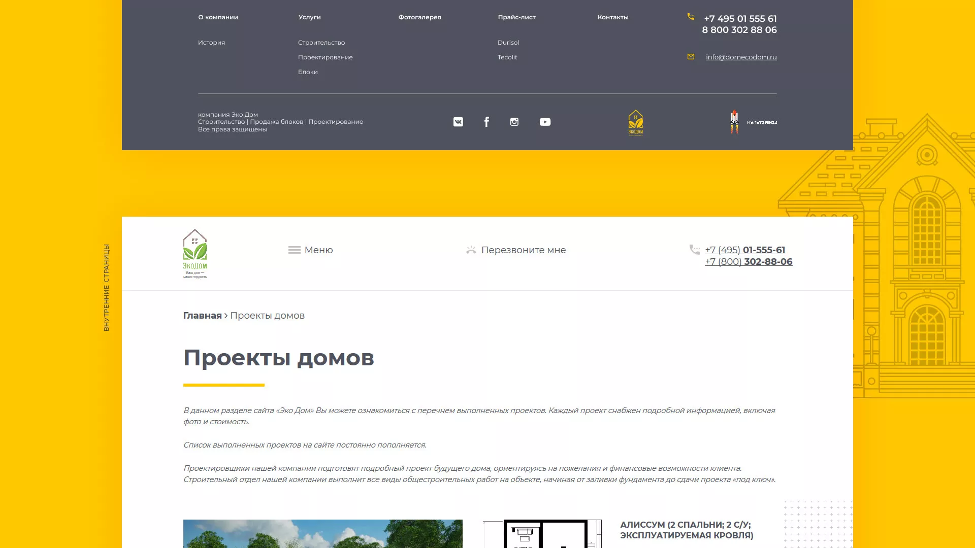 Создание сайта для строительной компании «ЭКОДОМ» в Первомайске