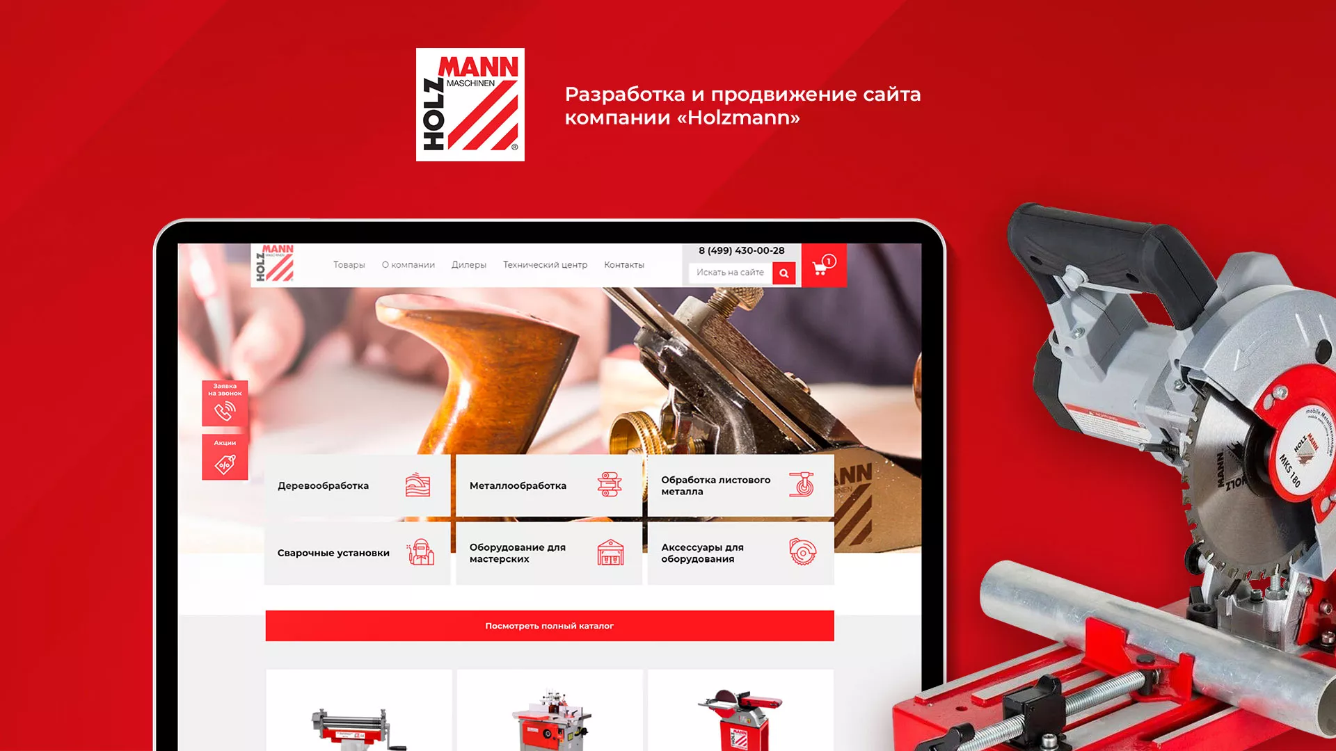 Создание сайта компании «HOLZMANN Maschinen GmbH» в Первомайске