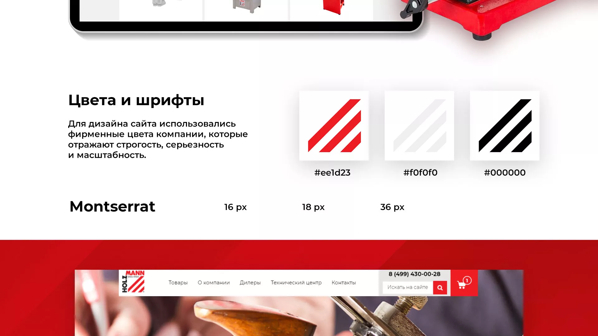 Создание сайта компании «HOLZMANN Maschinen GmbH» в Первомайске