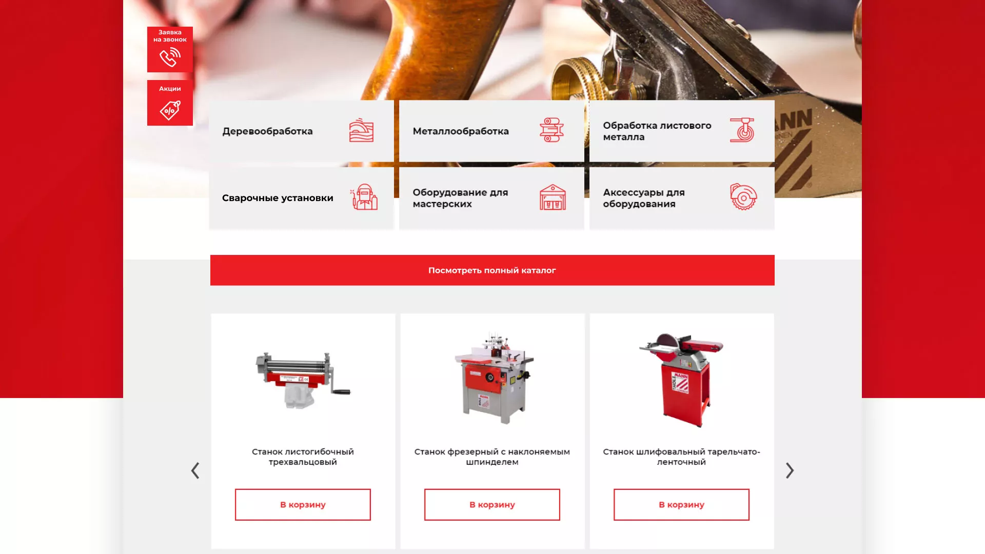Создание сайта компании «HOLZMANN Maschinen GmbH» в Первомайске