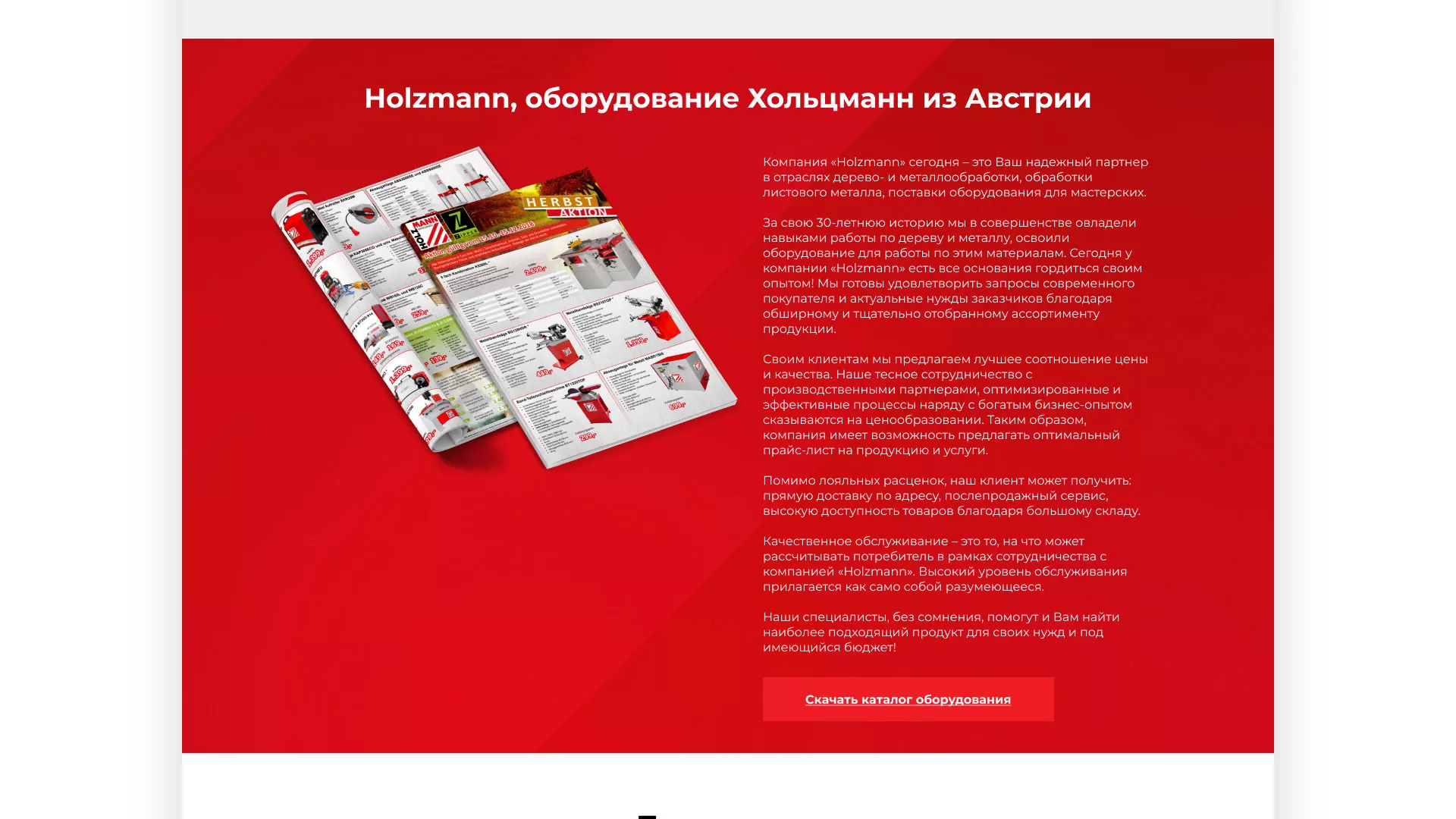 Создание сайта компании «HOLZMANN Maschinen GmbH» в Первомайске