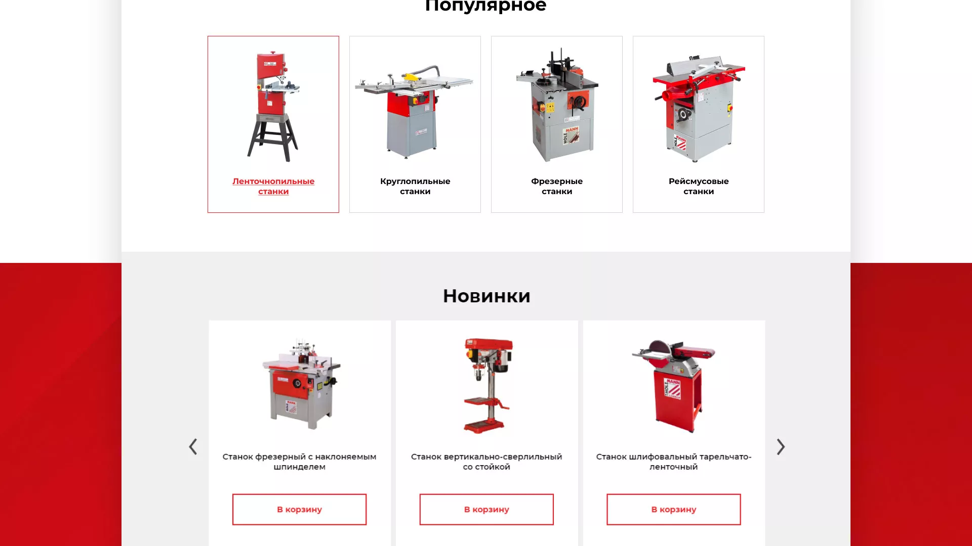 Создание сайта компании «HOLZMANN Maschinen GmbH» в Первомайске