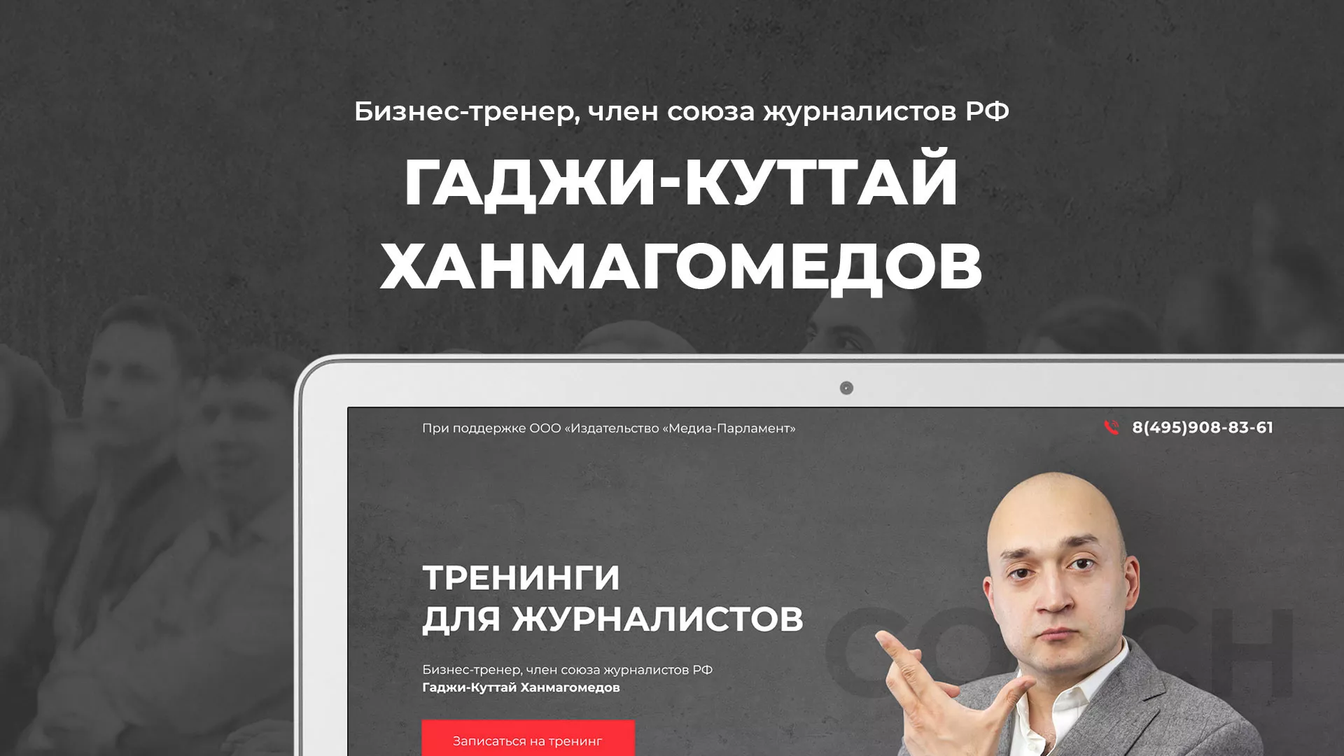 Разработка сайта для бизнес-тренера в Первомайске