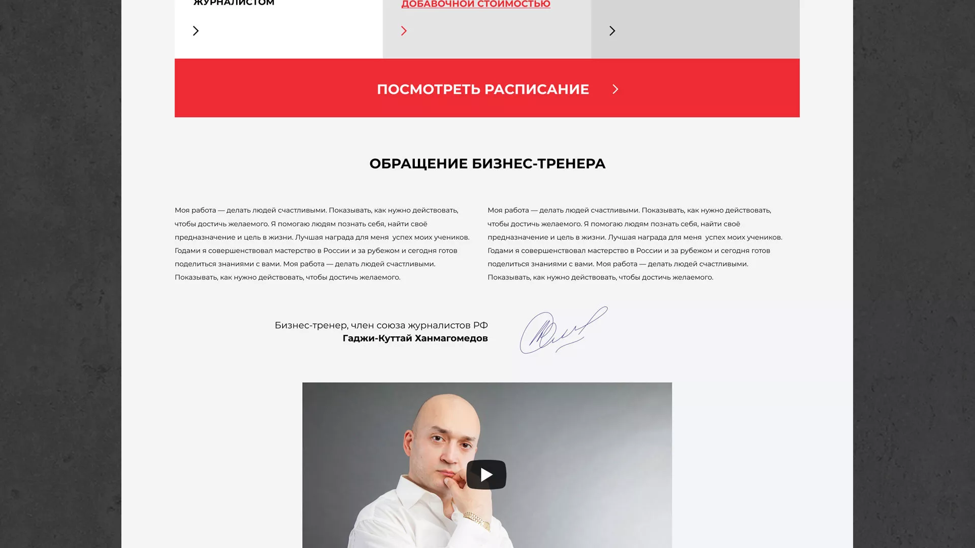 Разработка сайта для бизнес-тренера в Первомайске