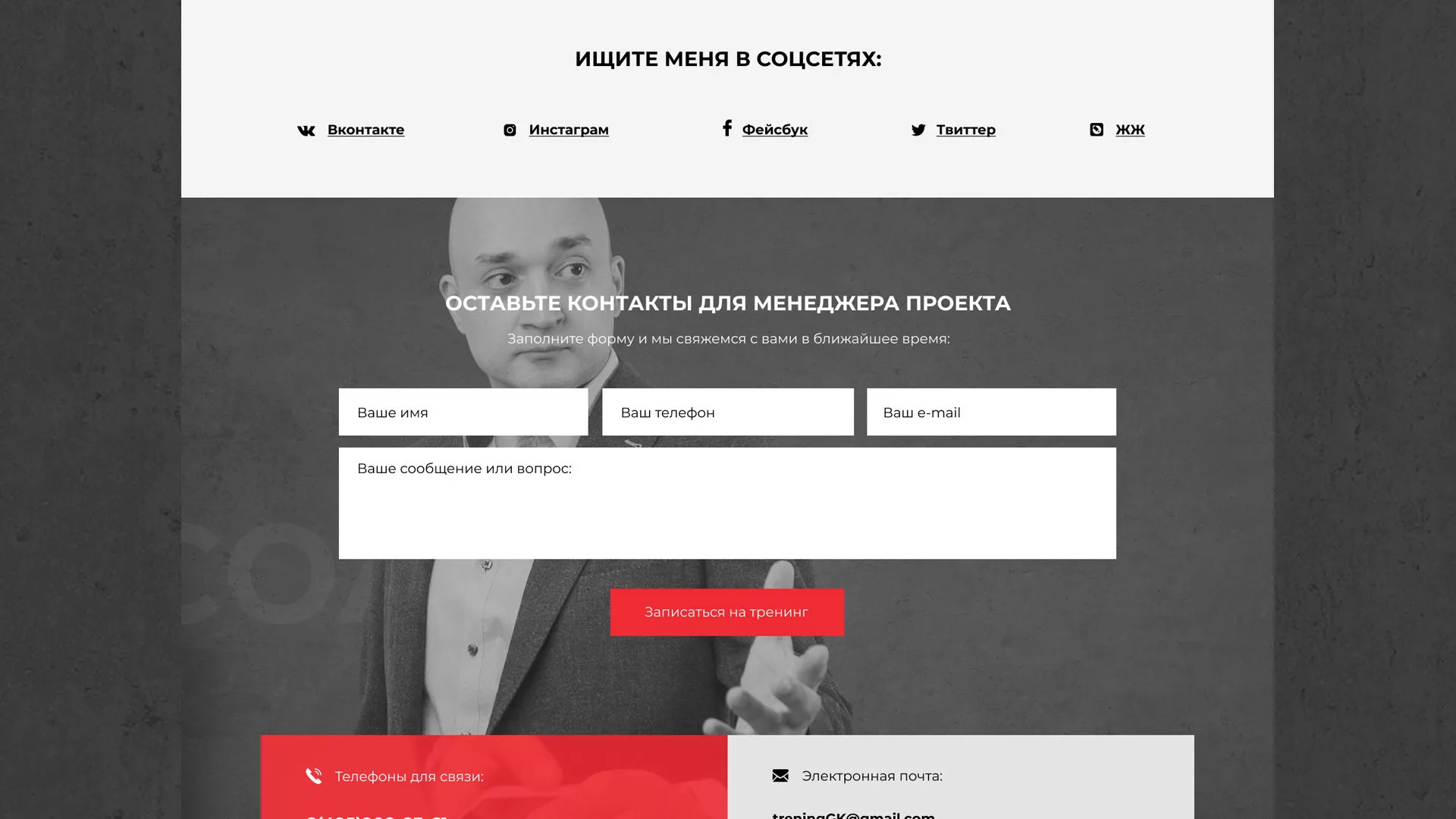Разработка сайта для бизнес-тренера в Первомайске