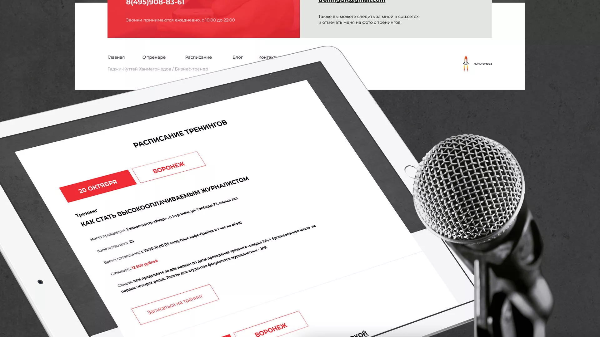 Разработка сайта для бизнес-тренера в Первомайске
