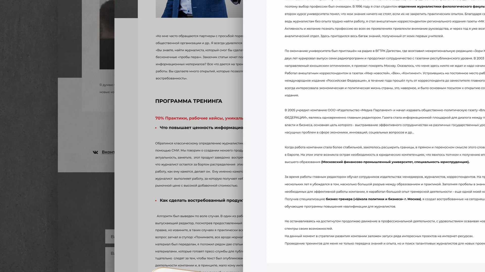 Разработка сайта для бизнес-тренера в Первомайске