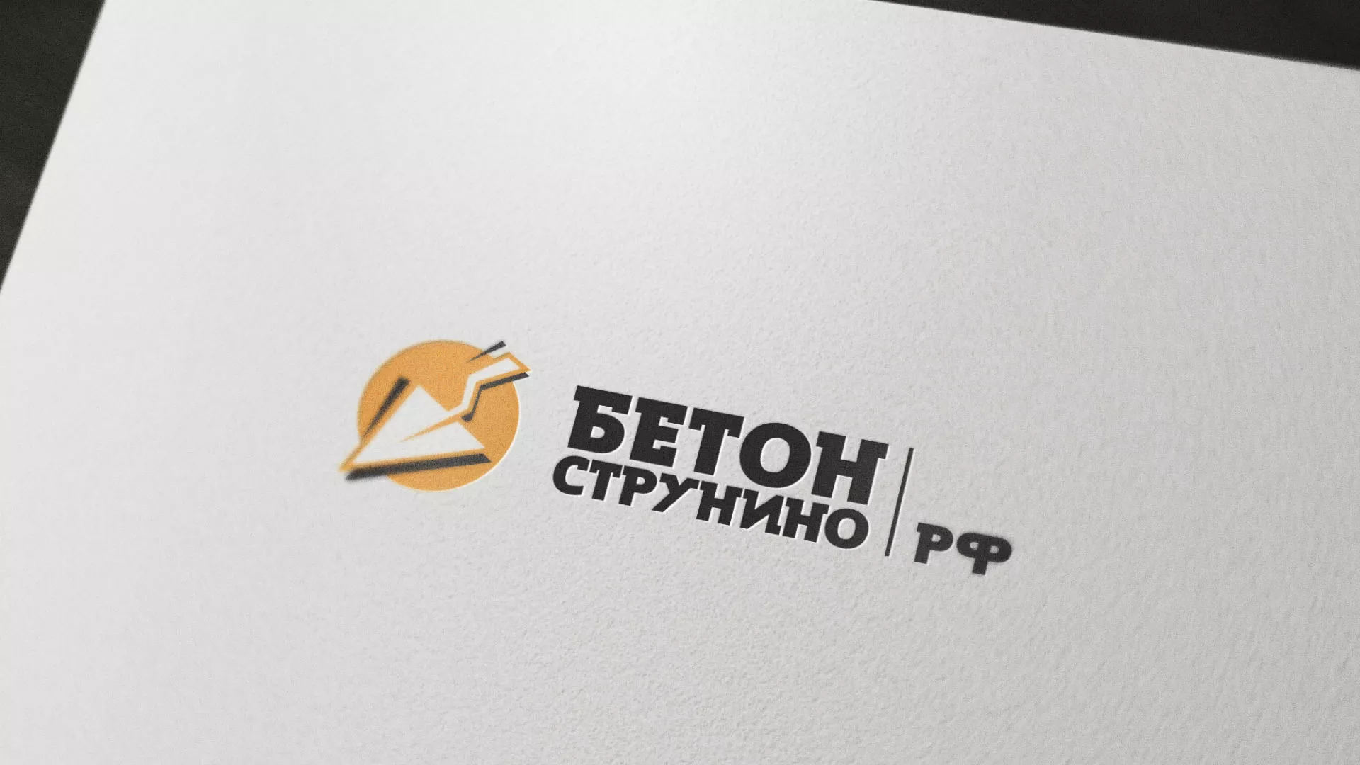 Разработка логотипа для бетонного завода в Первомайске