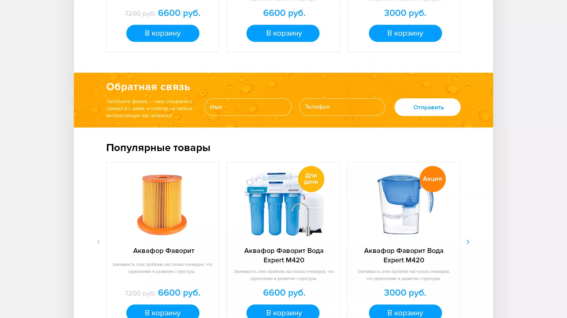 Создание интернет-магазина «Водолей» по продаже фильтров очистных сооружений в Первомайске