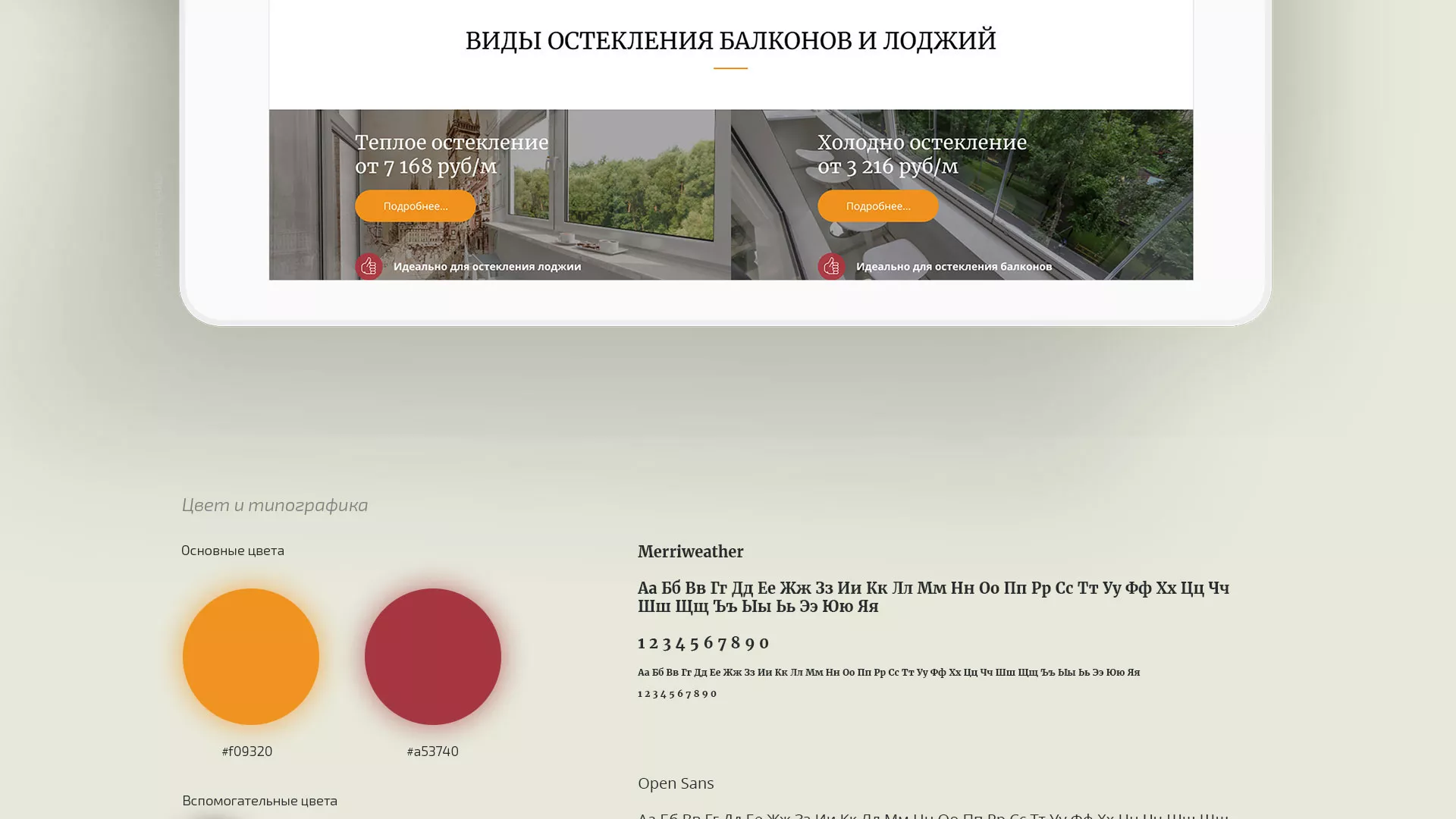 Разработка сайта для компании «Мой балкон» в Первомайске