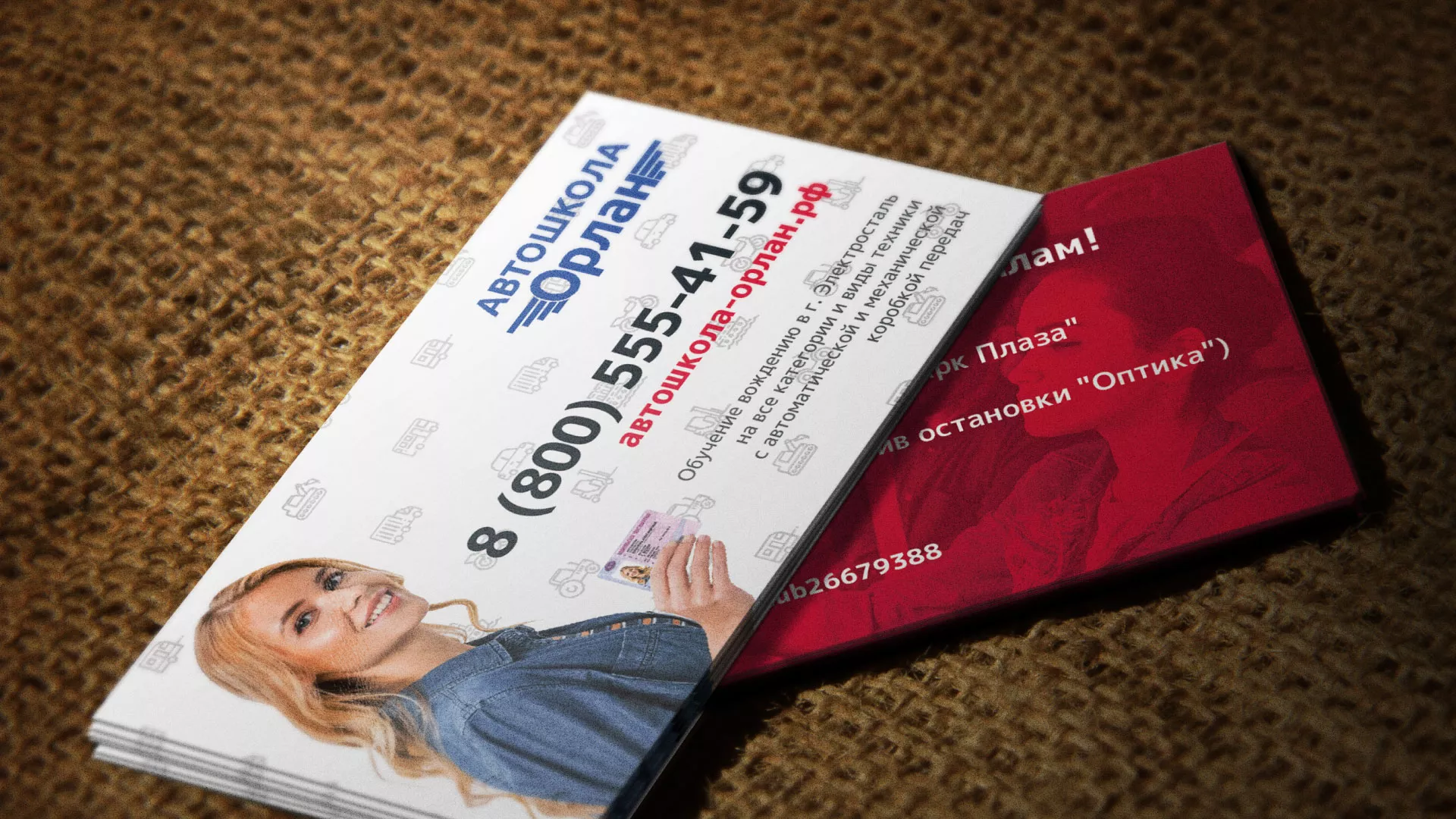 Разработка рекламных визиток автошколы «Орлан» в Первомайске