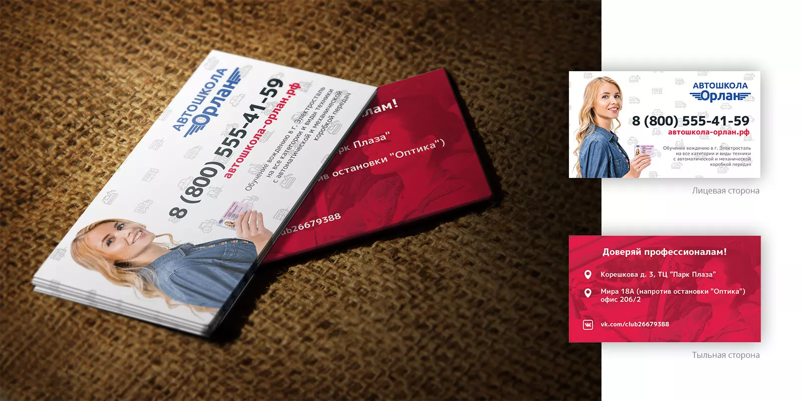 Разработка рекламных визиток автошколы «Орлан» в Первомайске