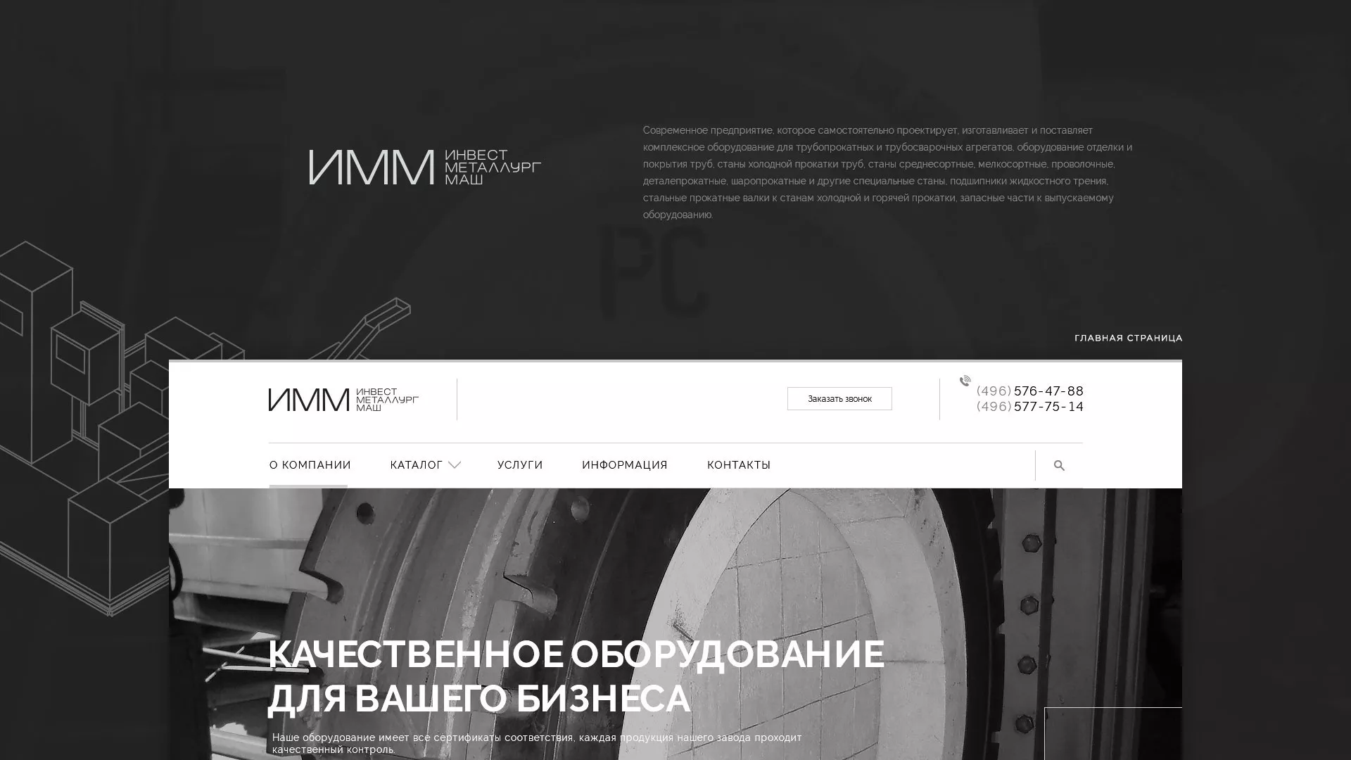 Разработка сайта для завода по продаже оборудования в Первомайске