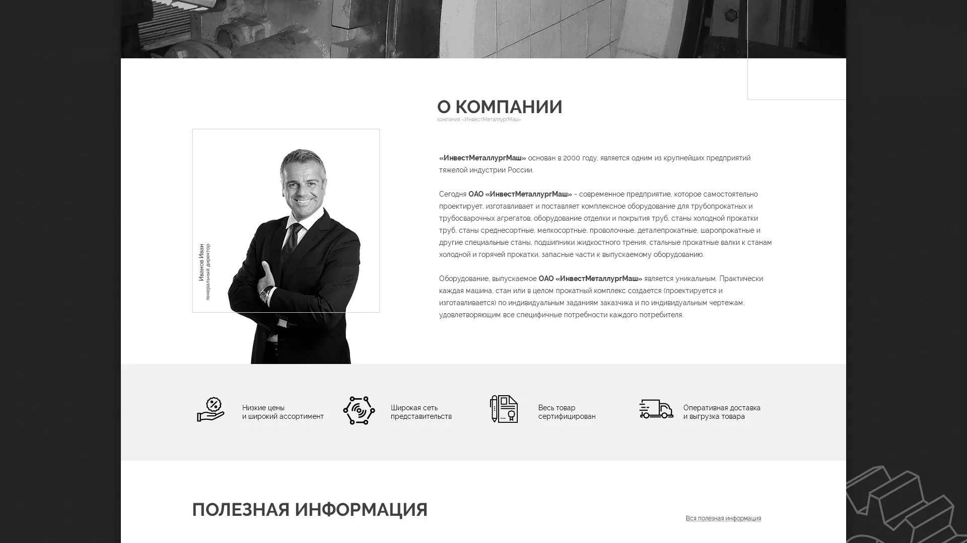 Разработка сайта для завода по продаже оборудования в Первомайске