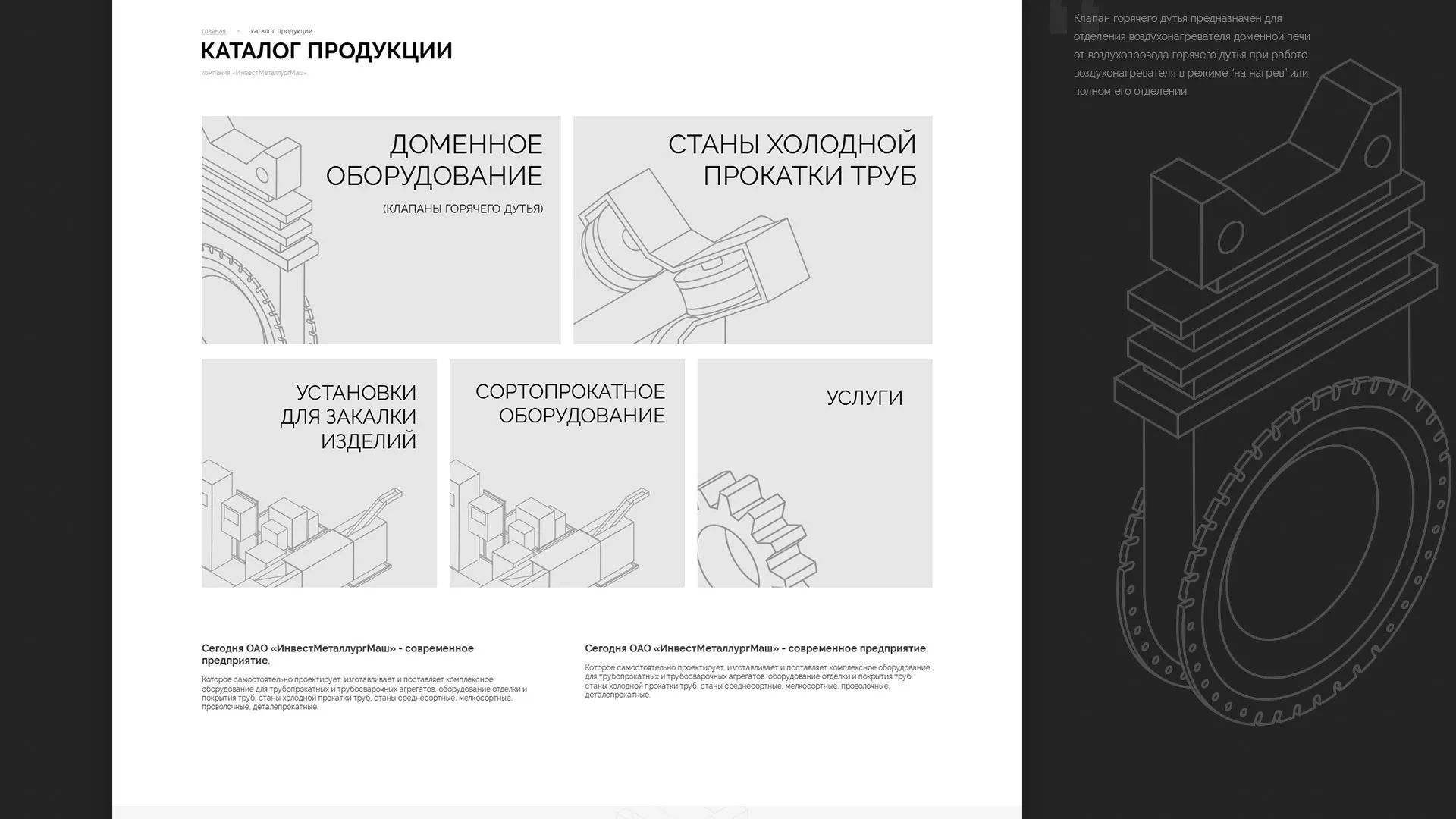 Разработка сайта для завода по продаже оборудования в Первомайске