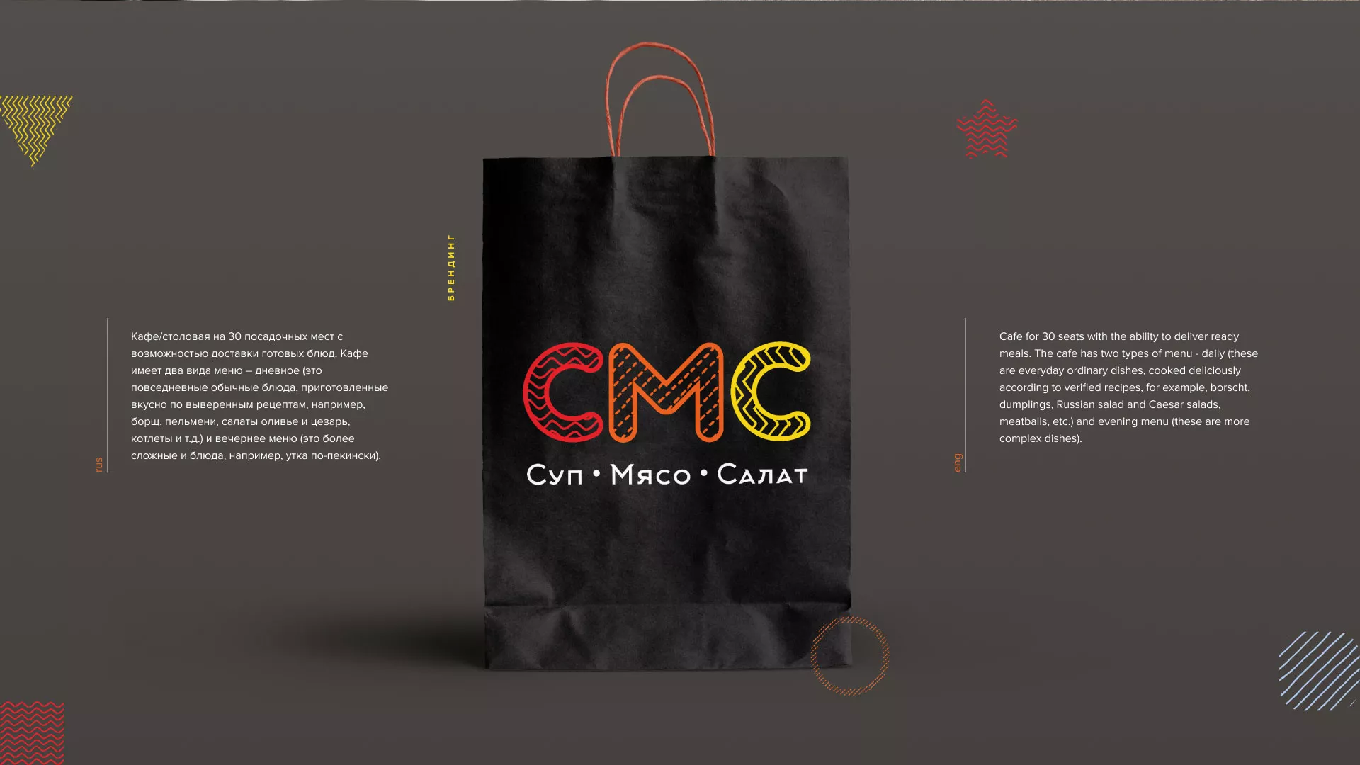 Разработка сайта кафе-столовой «Суп-Мясо-Салат» в Первомайске