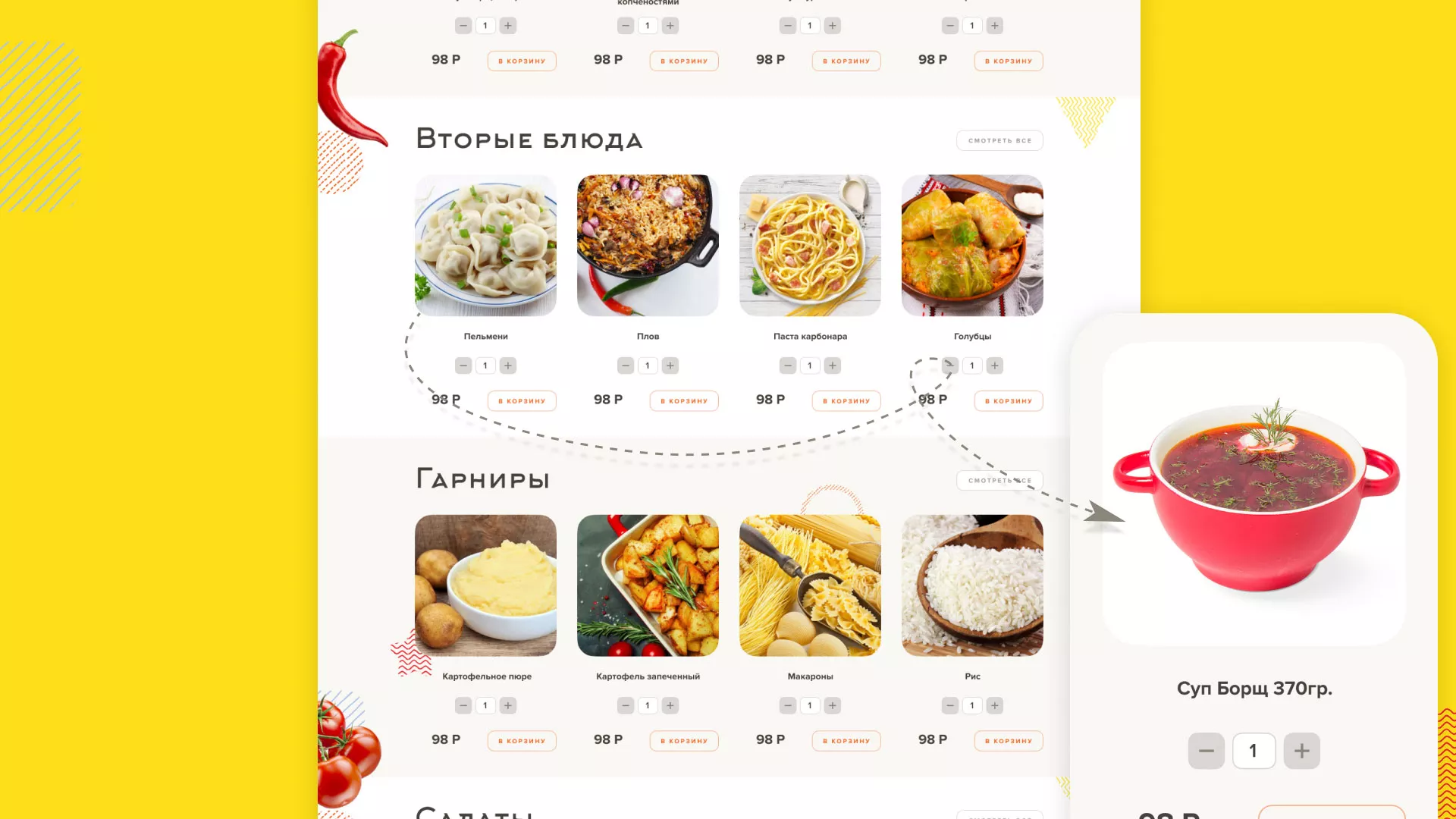 Разработка сайта кафе-столовой «Суп-Мясо-Салат» в Первомайске
