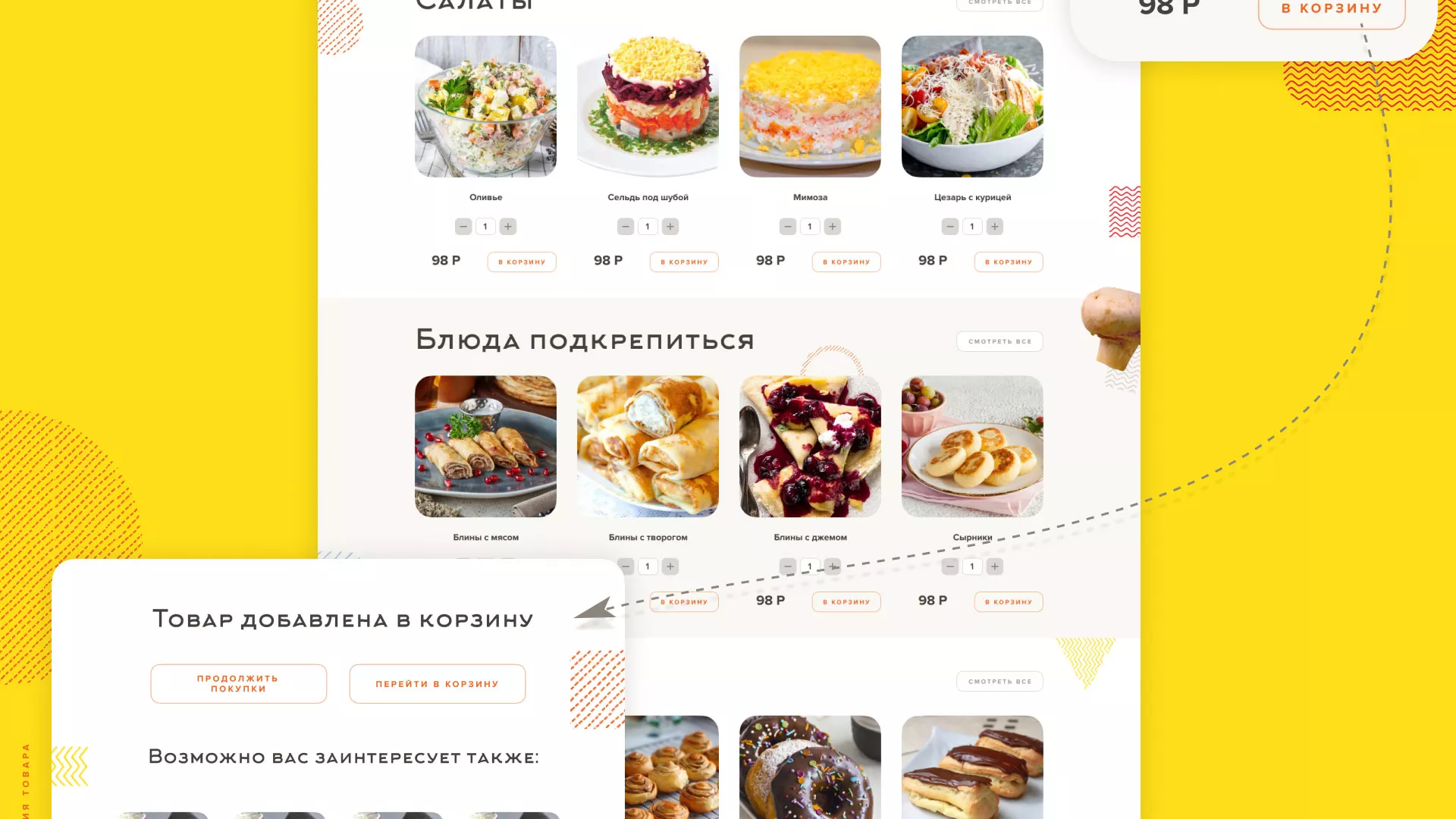 Разработка сайта кафе-столовой «Суп-Мясо-Салат» в Первомайске