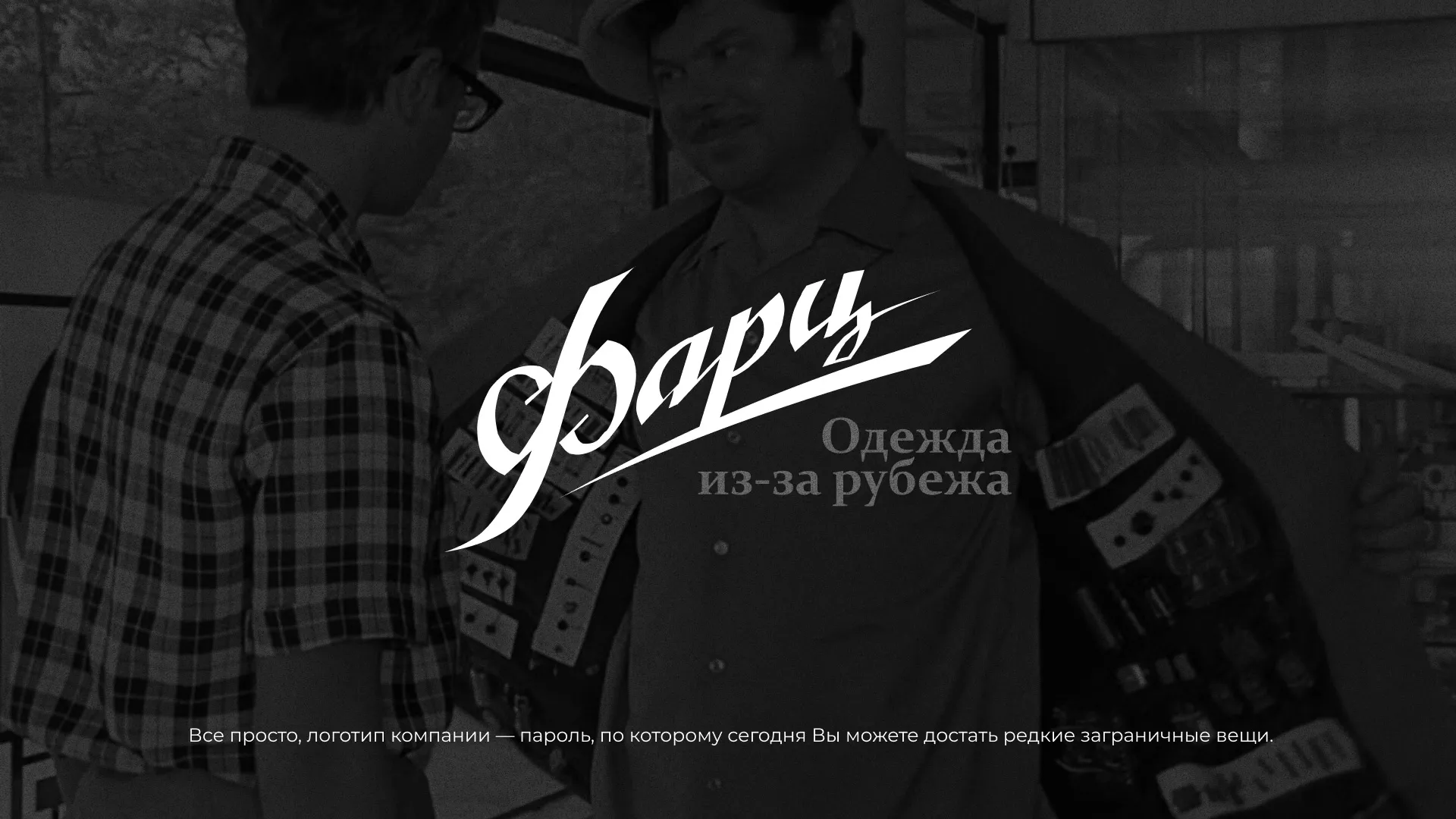 Разработка логотипа магазина «Фарц» в Первомайске