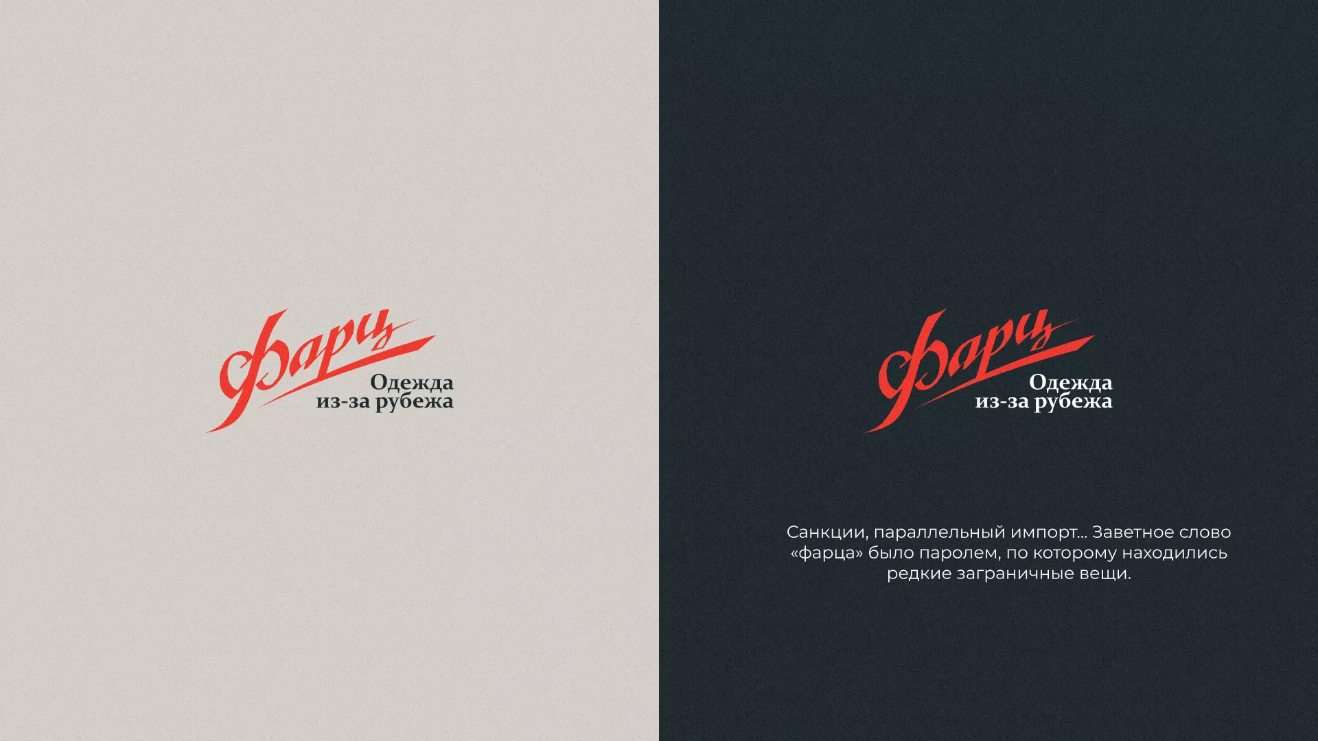 Разработка логотипа магазина «Фарц» в Первомайске