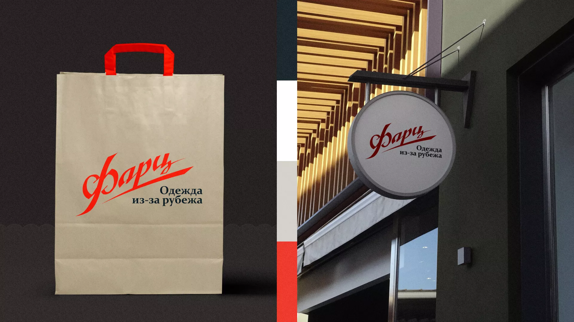 Разработка логотипа магазина «Фарц» в Первомайске