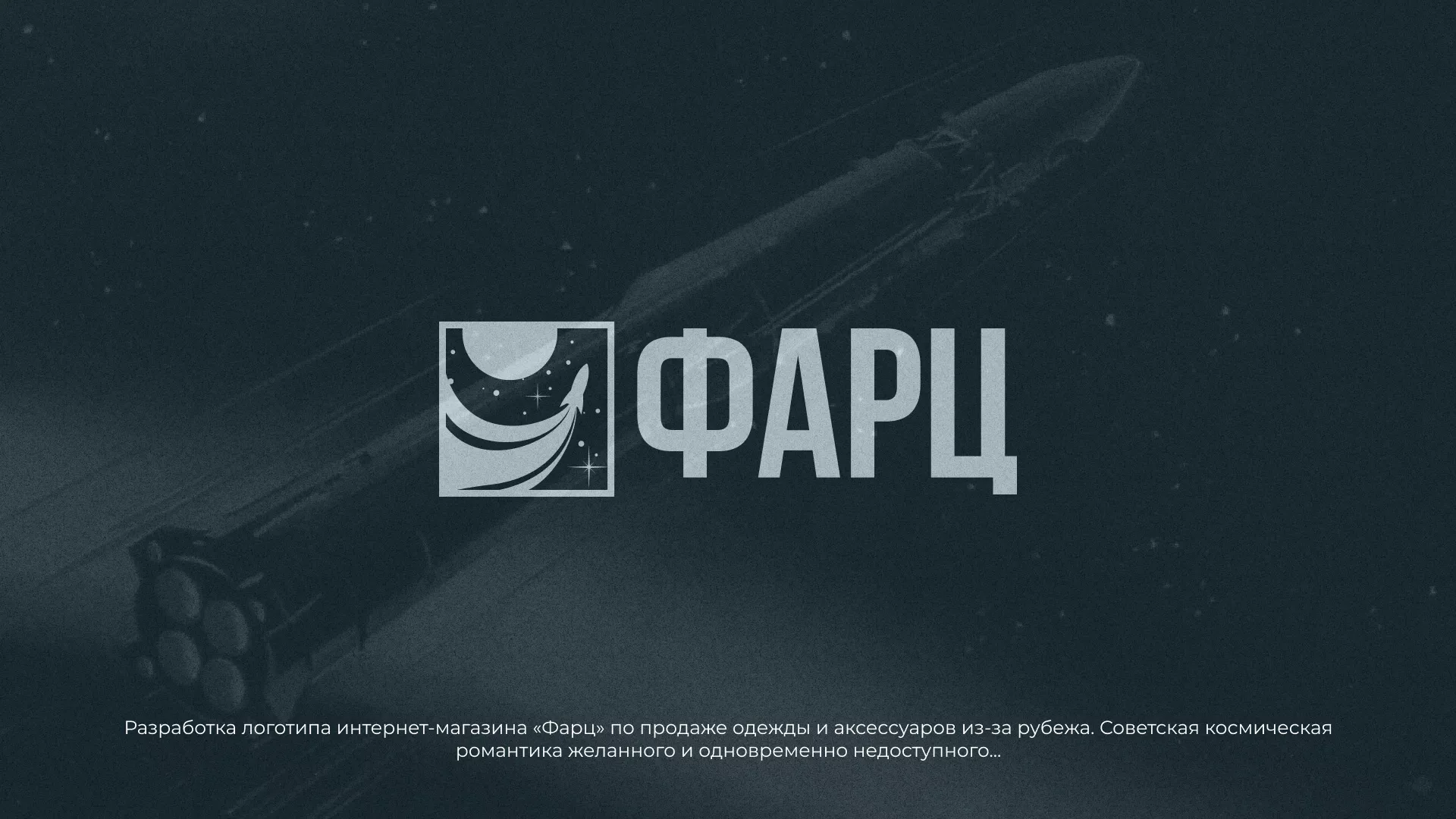 Разработка логотипа интернет-магазина «Фарц» в Первомайске