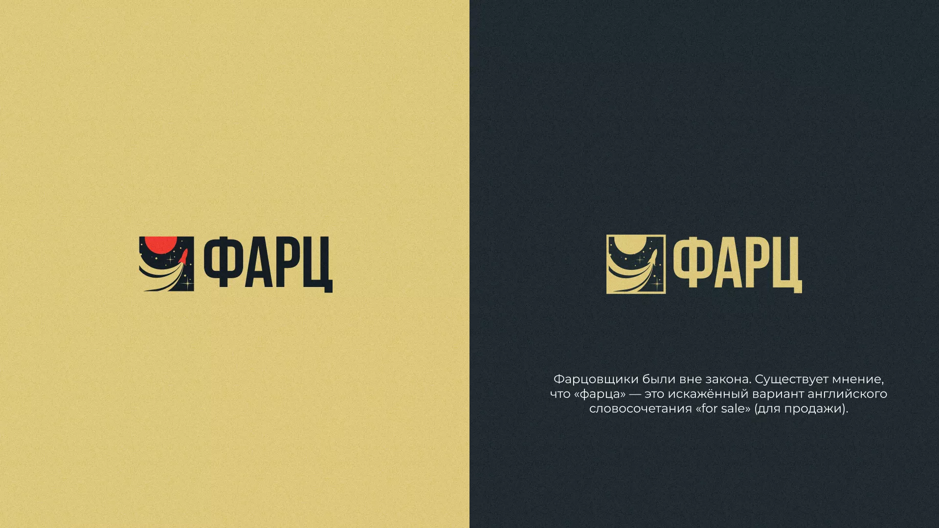 Разработка логотипа интернет-магазина «Фарц» в Первомайске